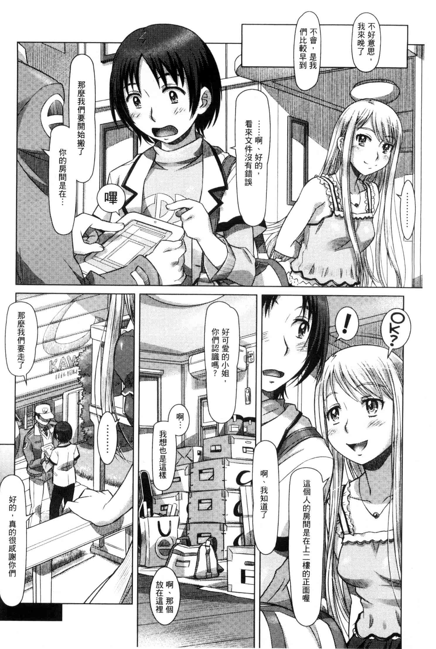 汉化版-[鮫葉いくや] なんでもあり～異文化エロコミュニケーション～ 什麼淫事都有♥ U837_第2集