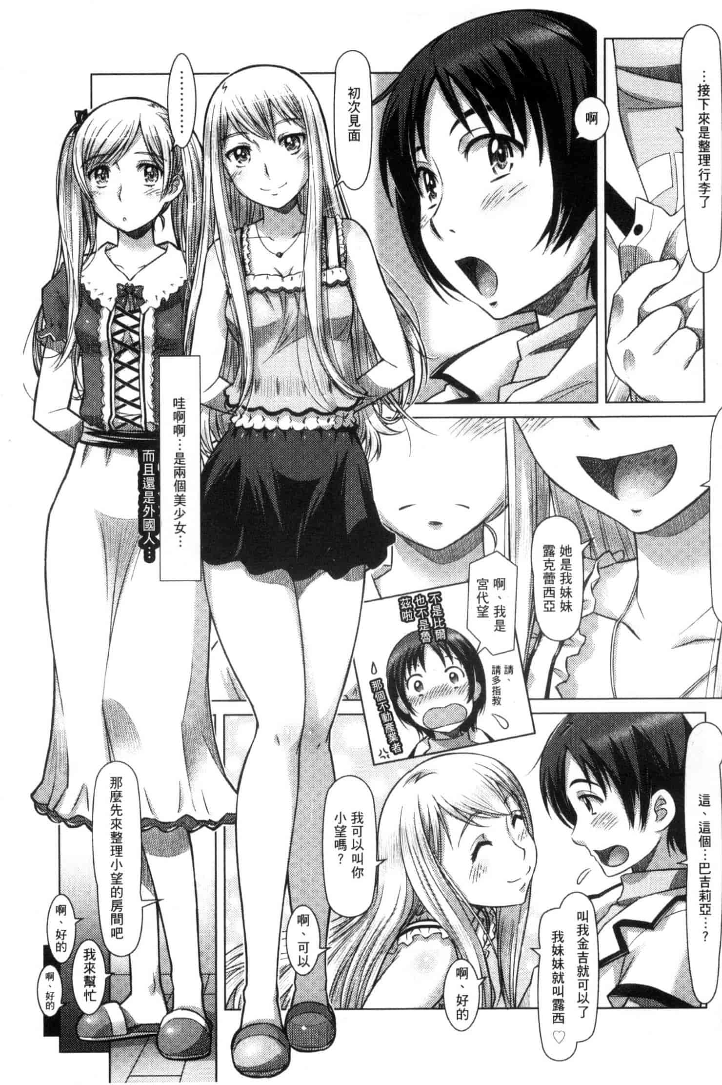 汉化版-[鮫葉いくや] なんでもあり～異文化エロコミュニケーション～ 什麼淫事都有♥ U837_第2集