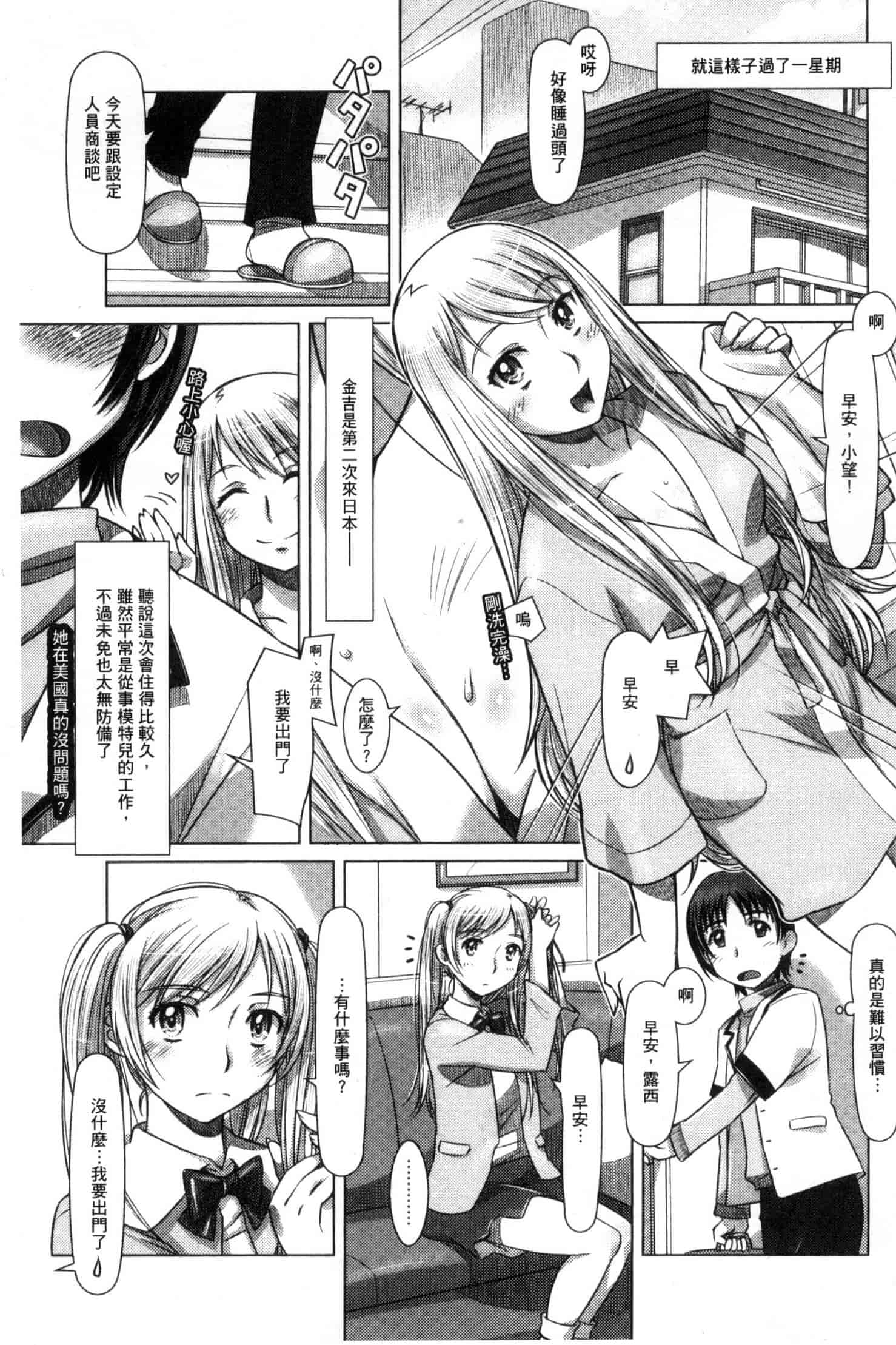 汉化版-[鮫葉いくや] なんでもあり～異文化エロコミュニケーション～ 什麼淫事都有♥ U837_第2集