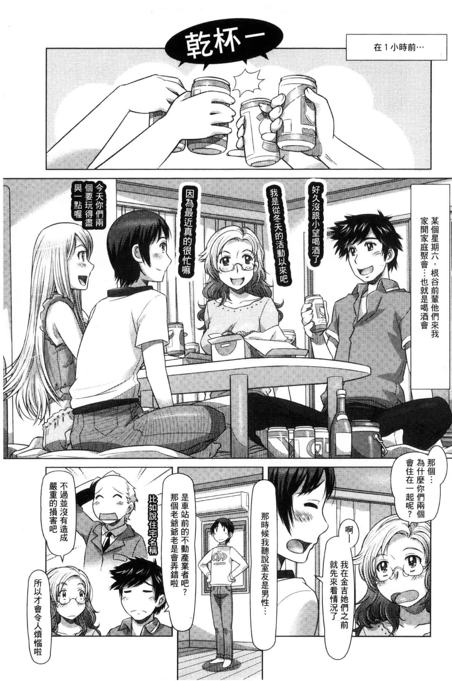 汉化版-[鮫葉いくや] なんでもあり～異文化エロコミュニケーション～ 什麼淫事都有♥ U837_第2集