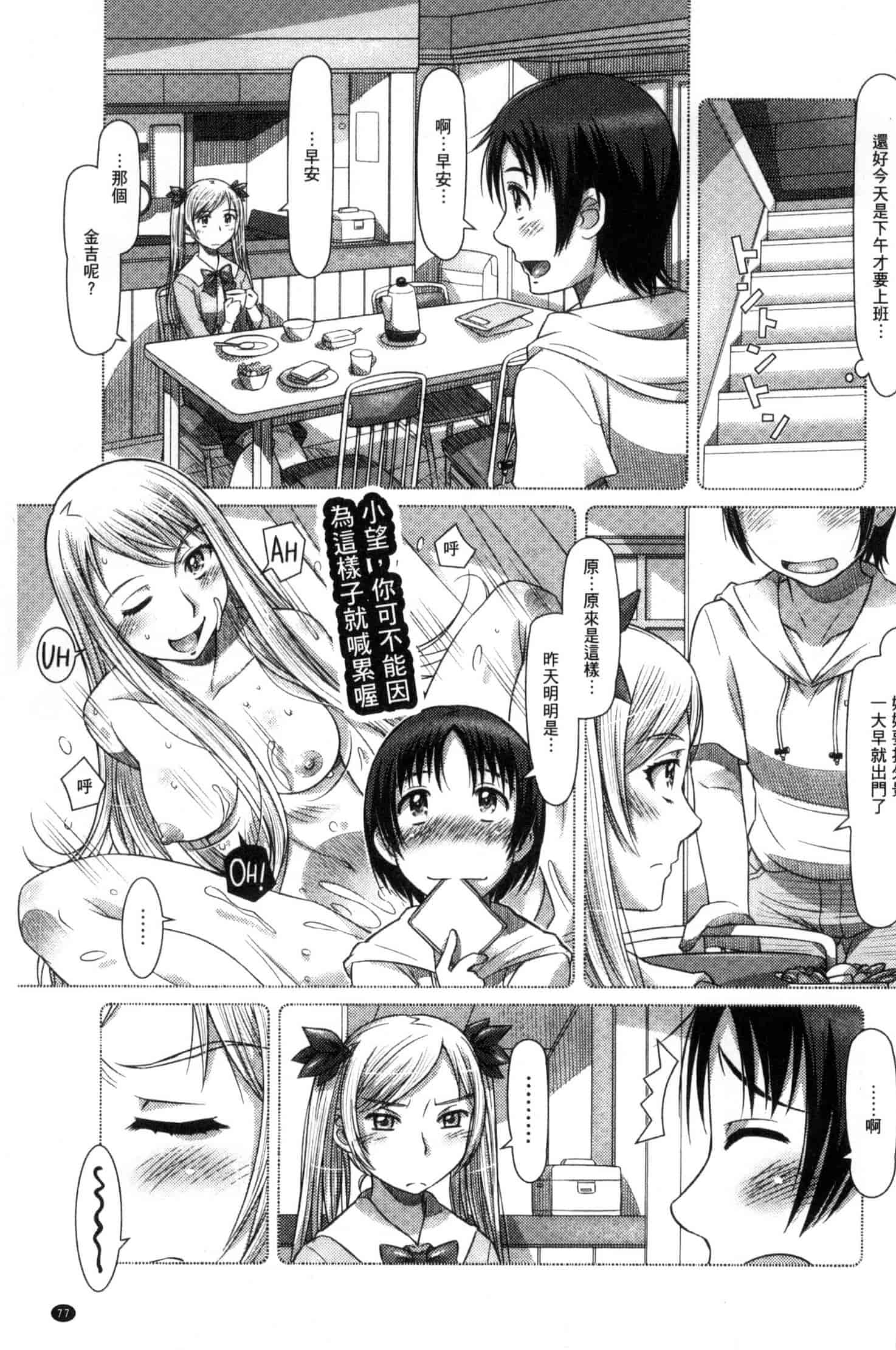 汉化版-[鮫葉いくや] なんでもあり～異文化エロコミュニケーション～ 什麼淫事都有♥ U837_第2集