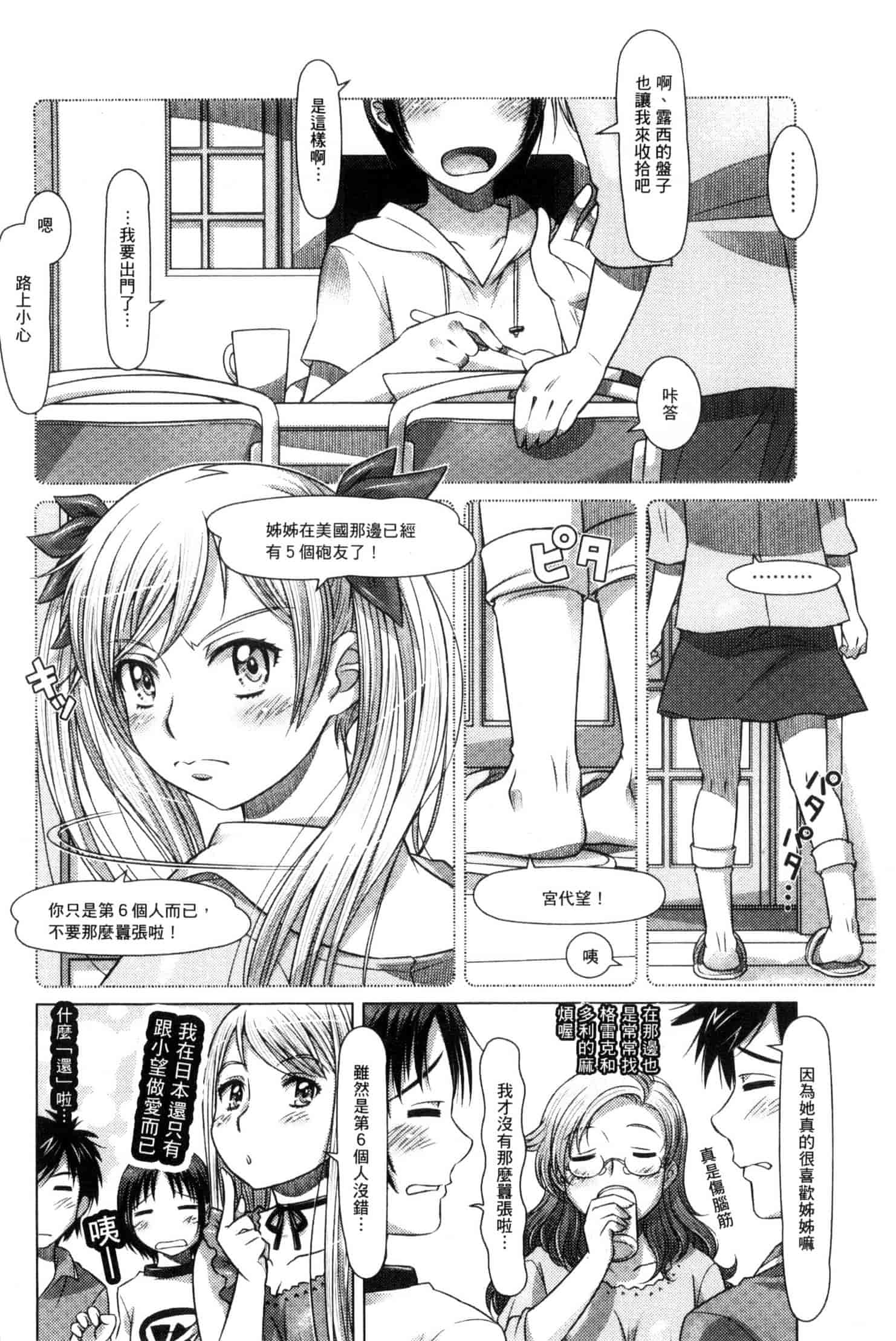 汉化版-[鮫葉いくや] なんでもあり～異文化エロコミュニケーション～ 什麼淫事都有♥ U837_第2集