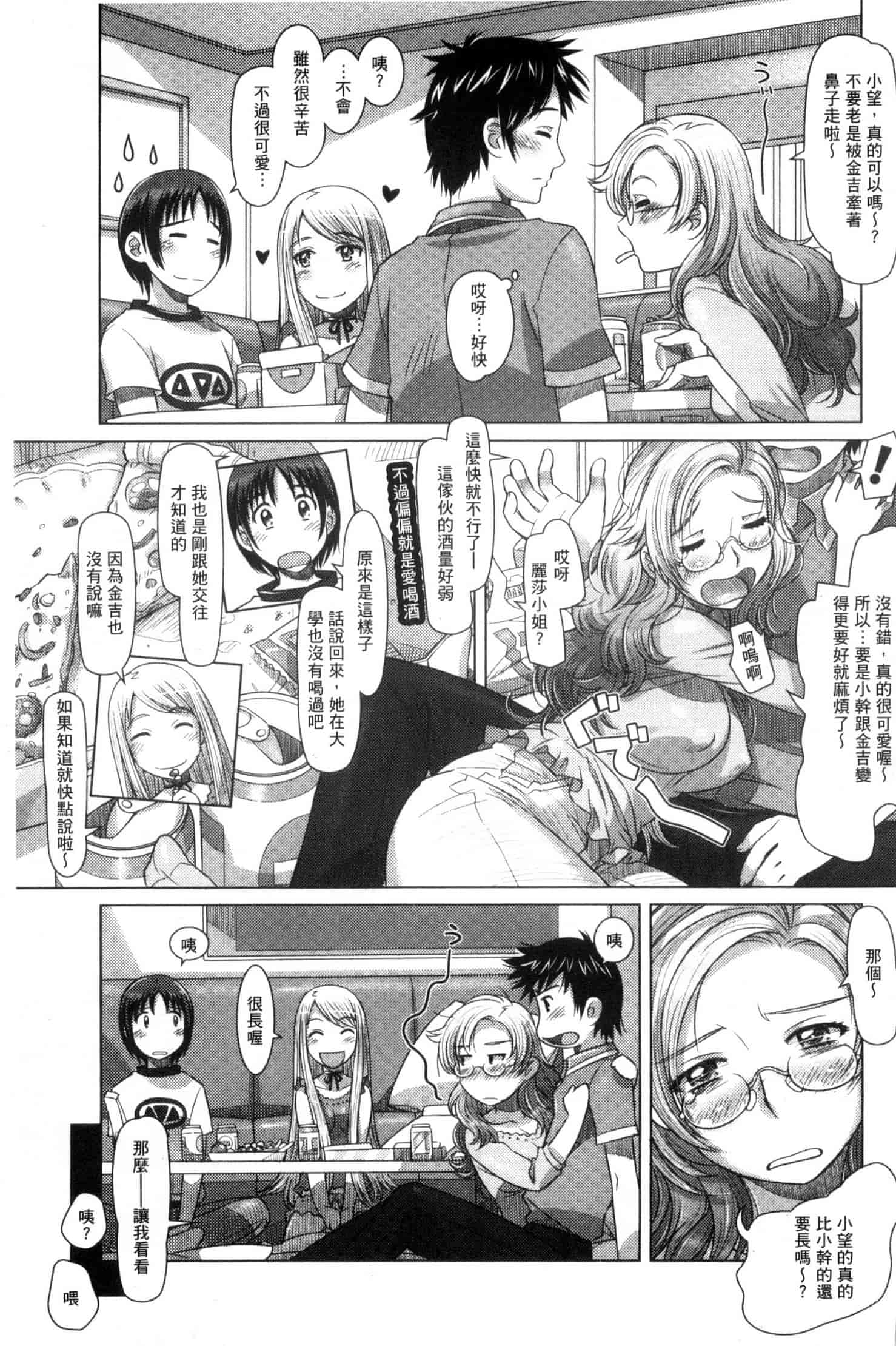 汉化版-[鮫葉いくや] なんでもあり～異文化エロコミュニケーション～ 什麼淫事都有♥ U837_第3集