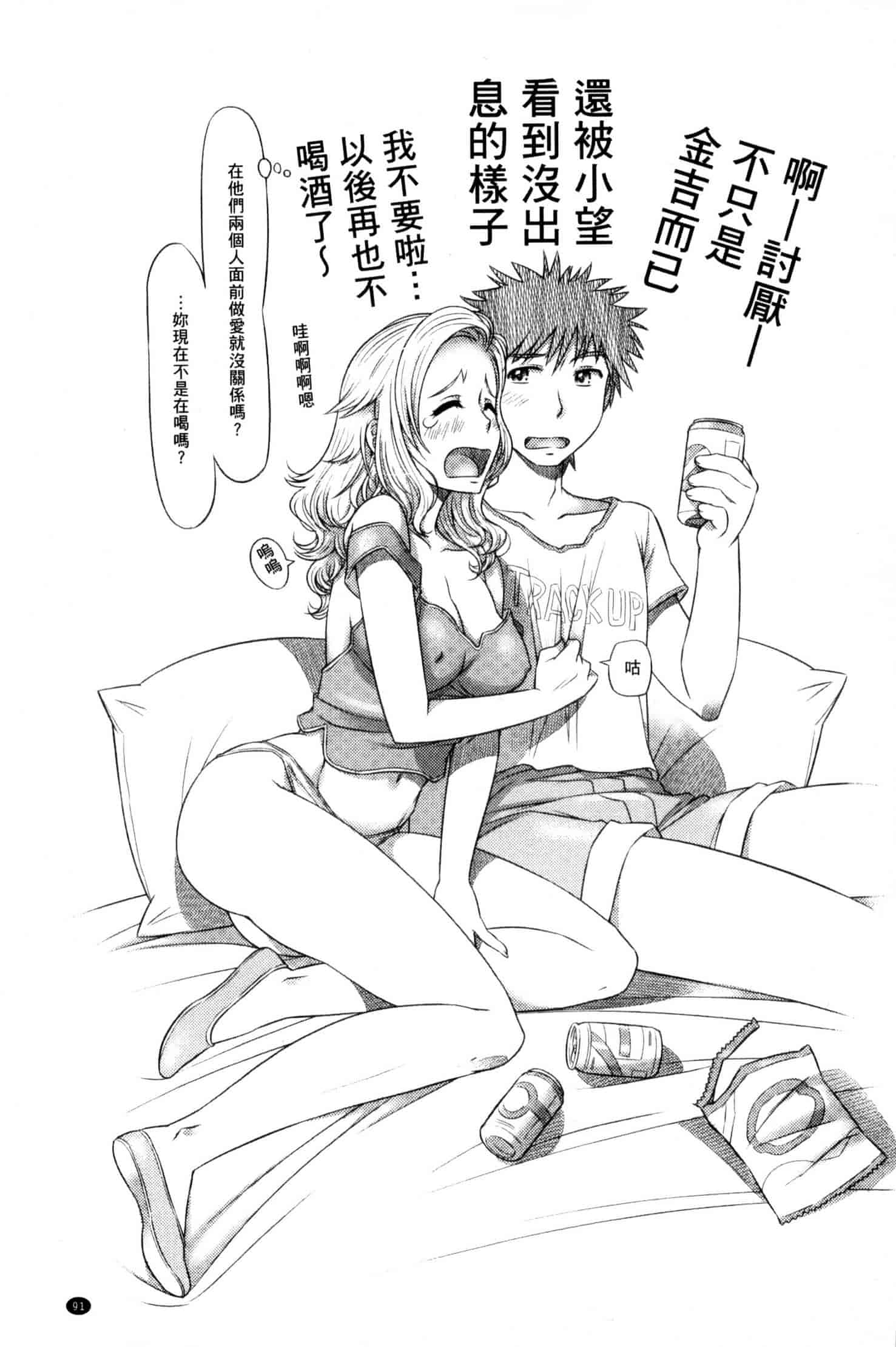 汉化版-[鮫葉いくや] なんでもあり～異文化エロコミュニケーション～ 什麼淫事都有♥ U837_第3集