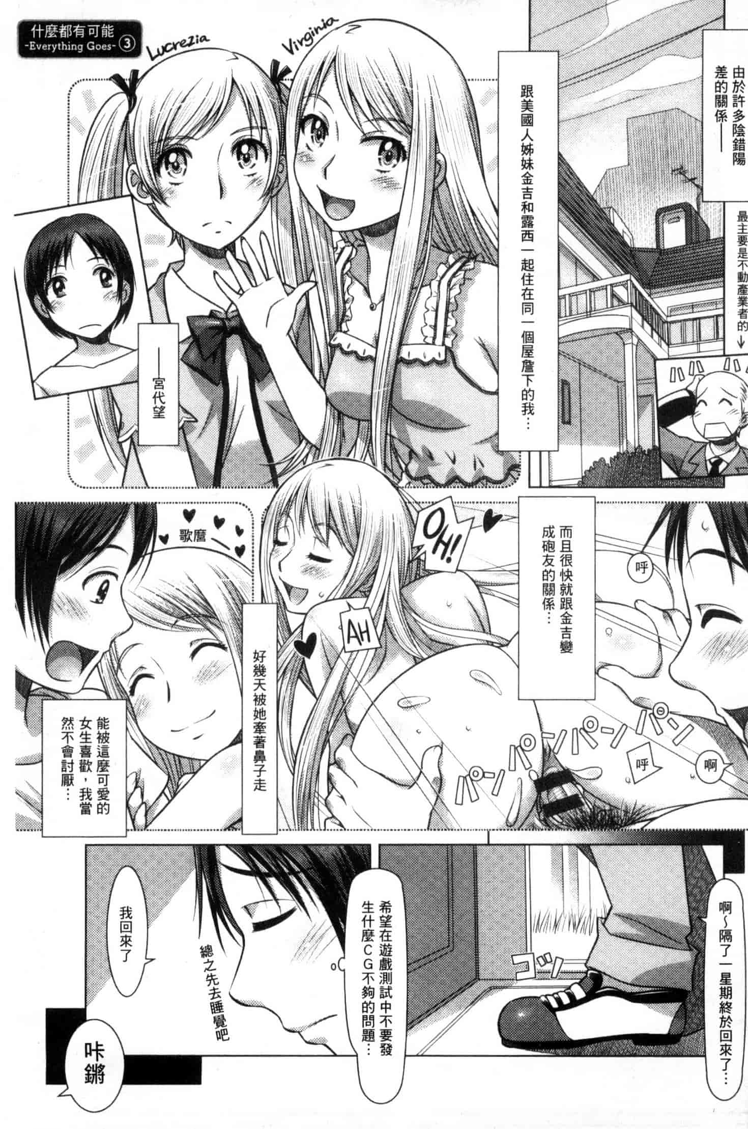 汉化版-[鮫葉いくや] なんでもあり～異文化エロコミュニケーション～ 什麼淫事都有♥ U837_第3集