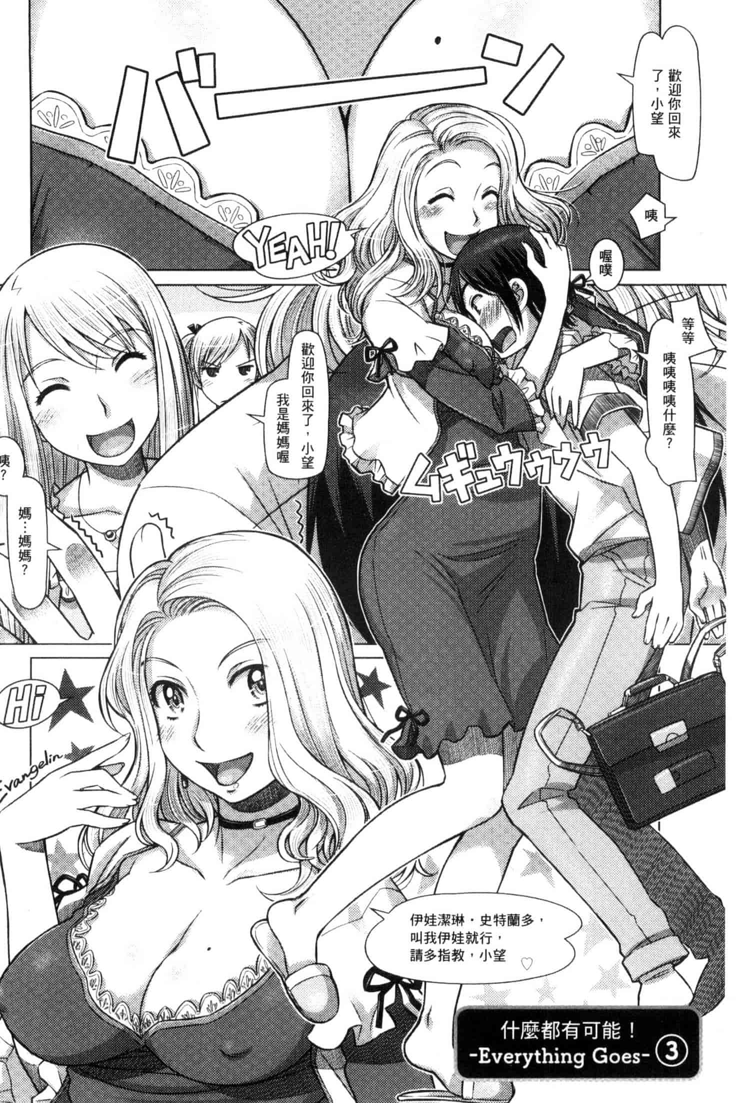 汉化版-[鮫葉いくや] なんでもあり～異文化エロコミュニケーション～ 什麼淫事都有♥ U837_第3集