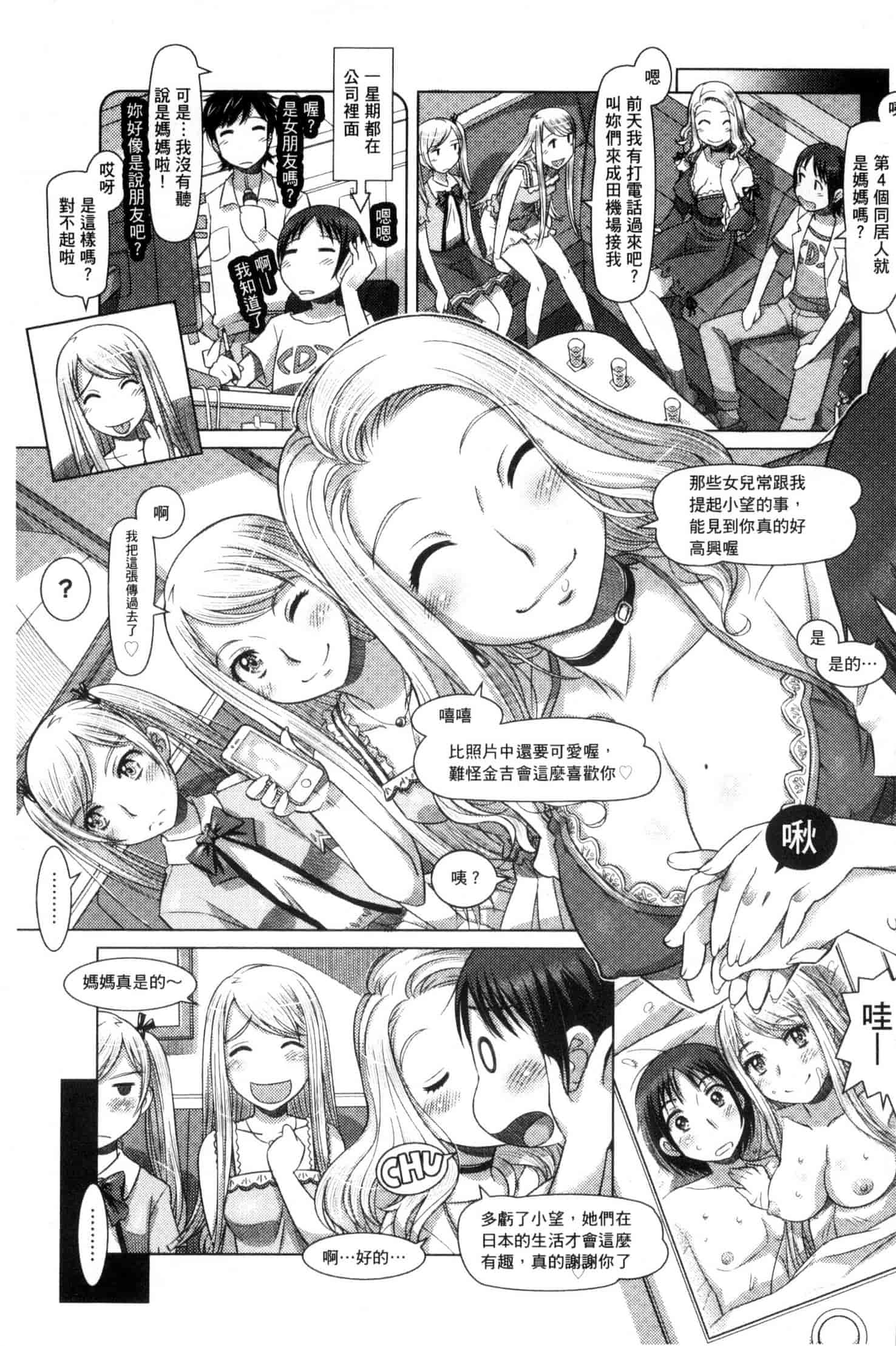 汉化版-[鮫葉いくや] なんでもあり～異文化エロコミュニケーション～ 什麼淫事都有♥ U837_第3集