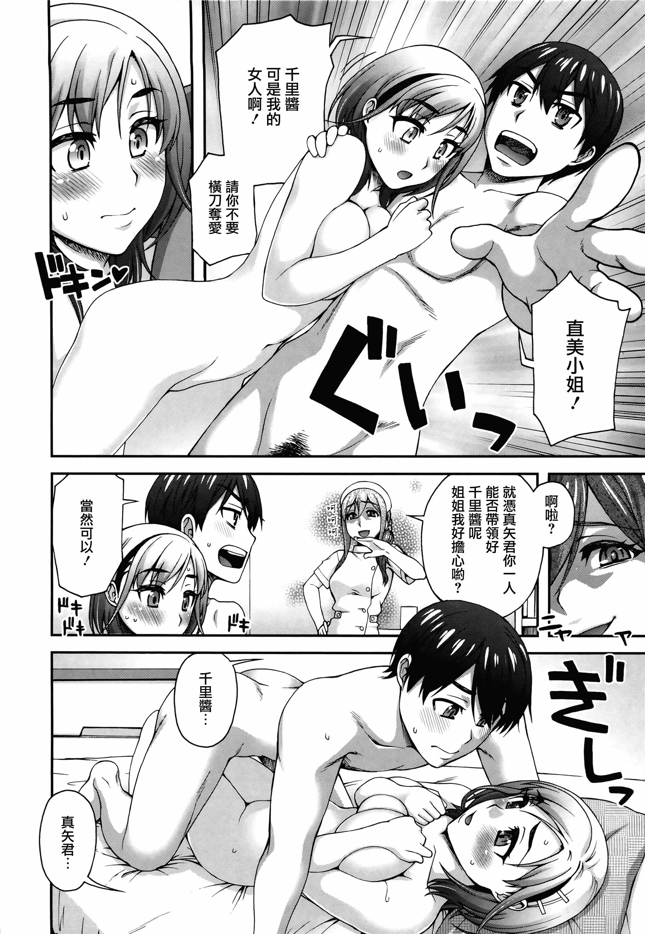 汉化版-[鰻丸] 2番目に好きな人_第3集