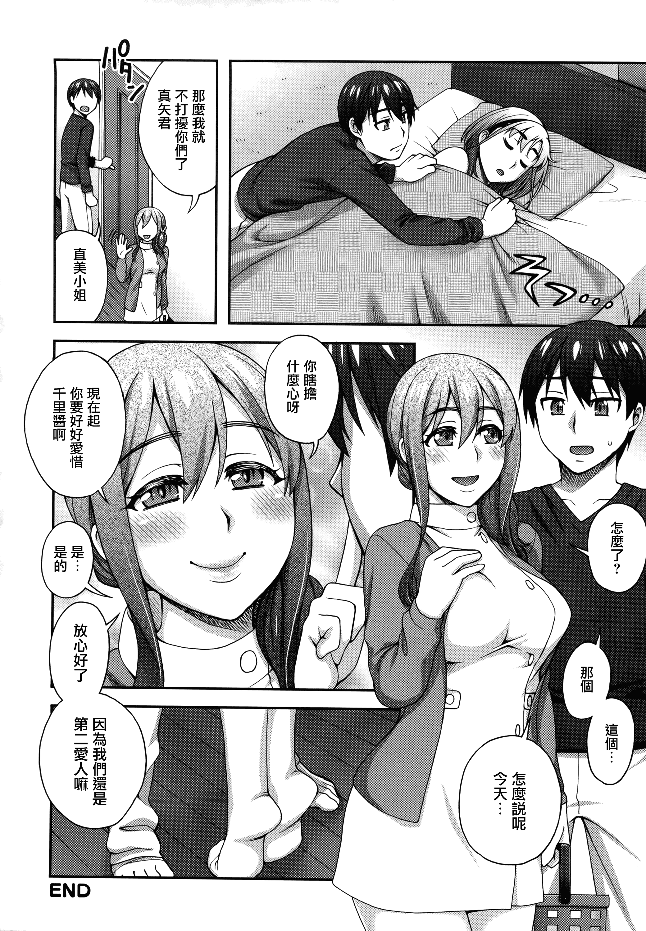汉化版-[鰻丸] 2番目に好きな人_第3集