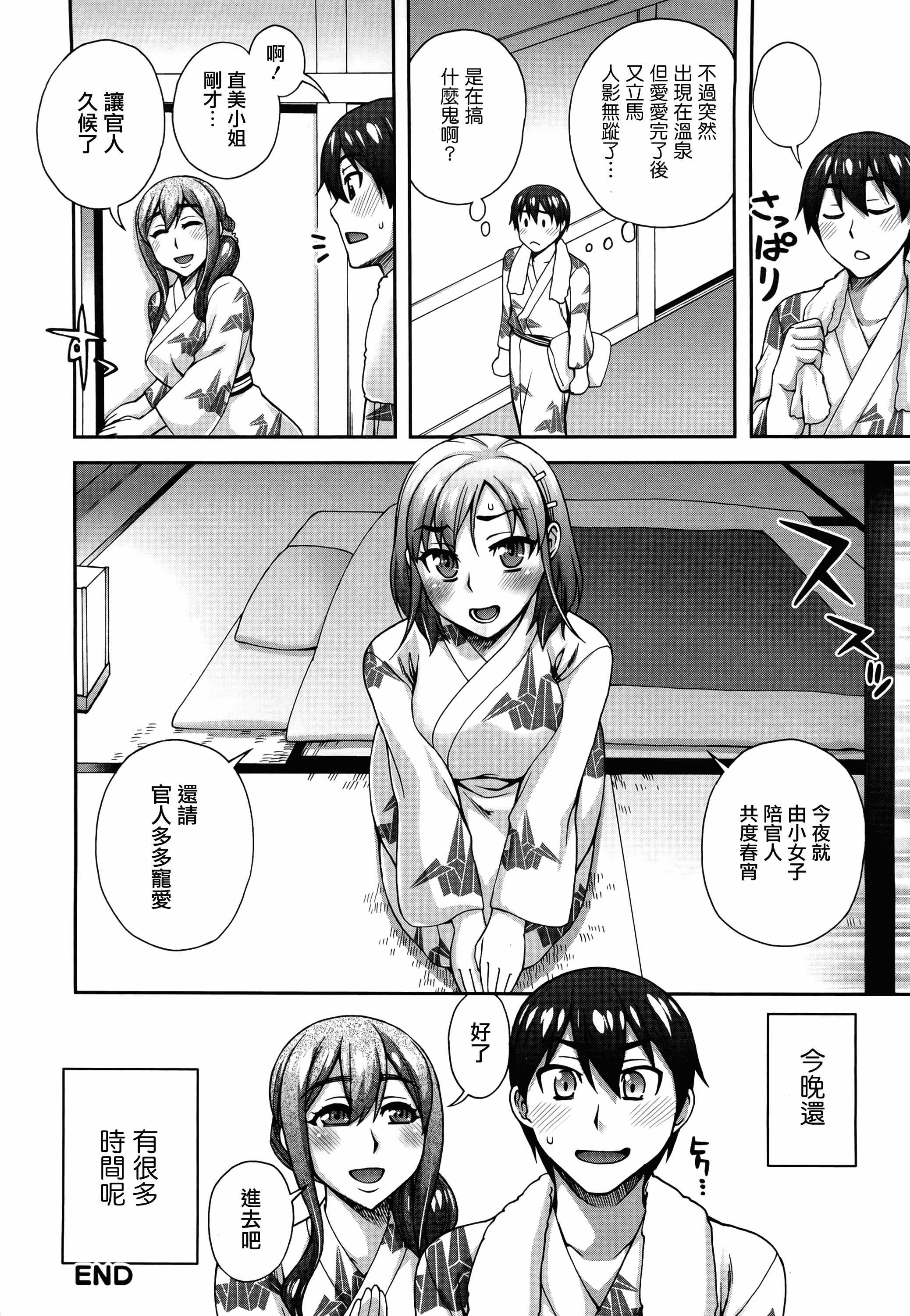 汉化版-[鰻丸] 2番目に好きな人_第4集