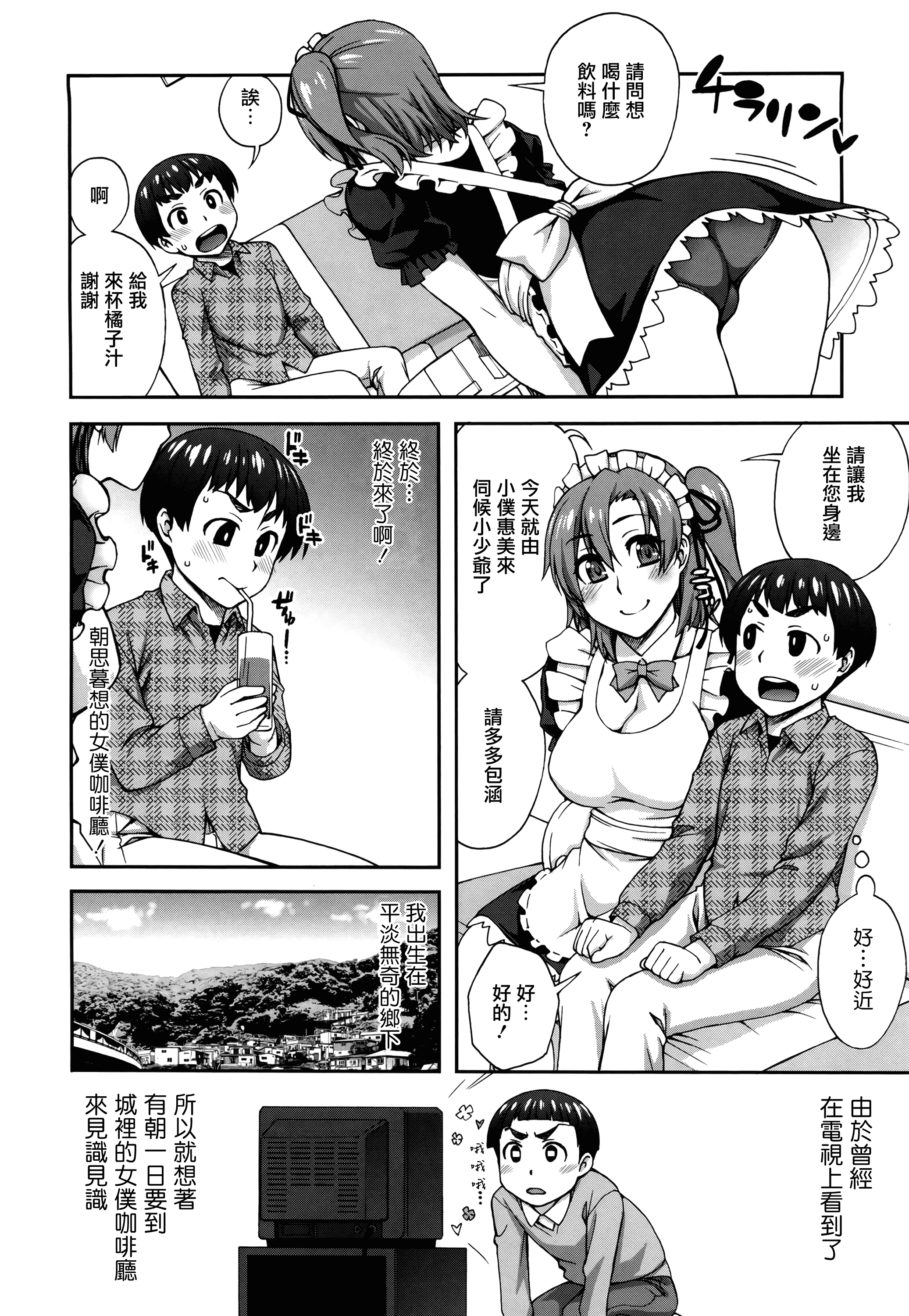 汉化版-[鰻丸] 2番目に好きな人_第4集