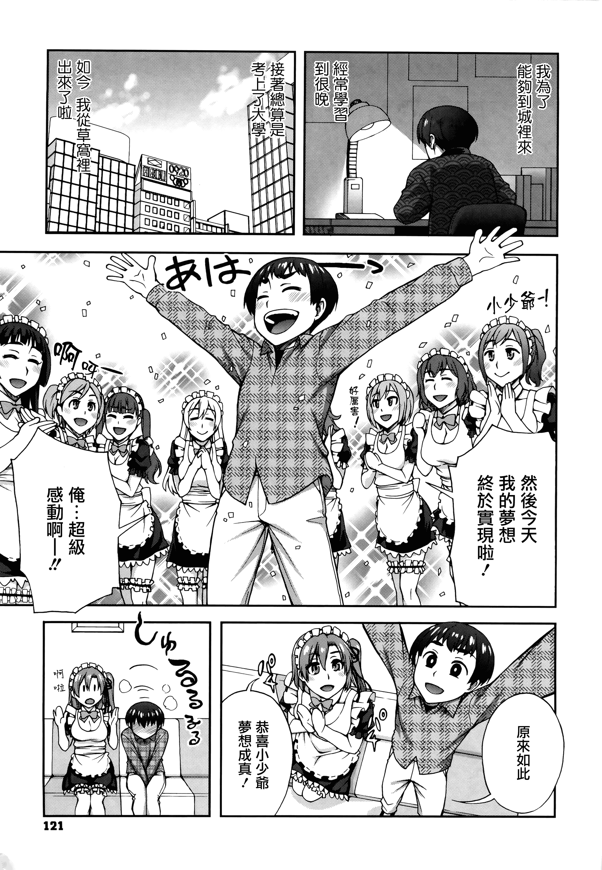 汉化版-[鰻丸] 2番目に好きな人_第4集