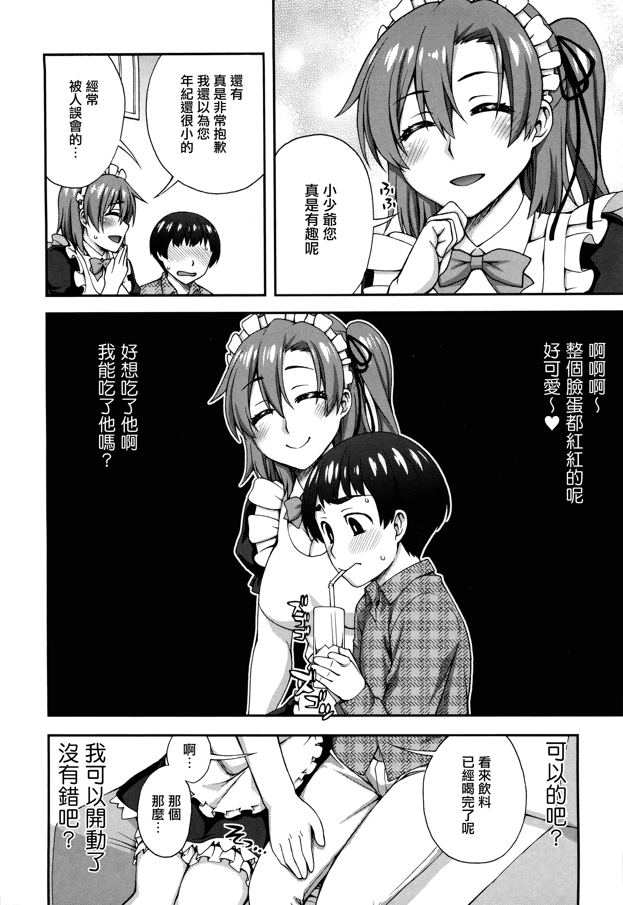 汉化版-[鰻丸] 2番目に好きな人_第4集