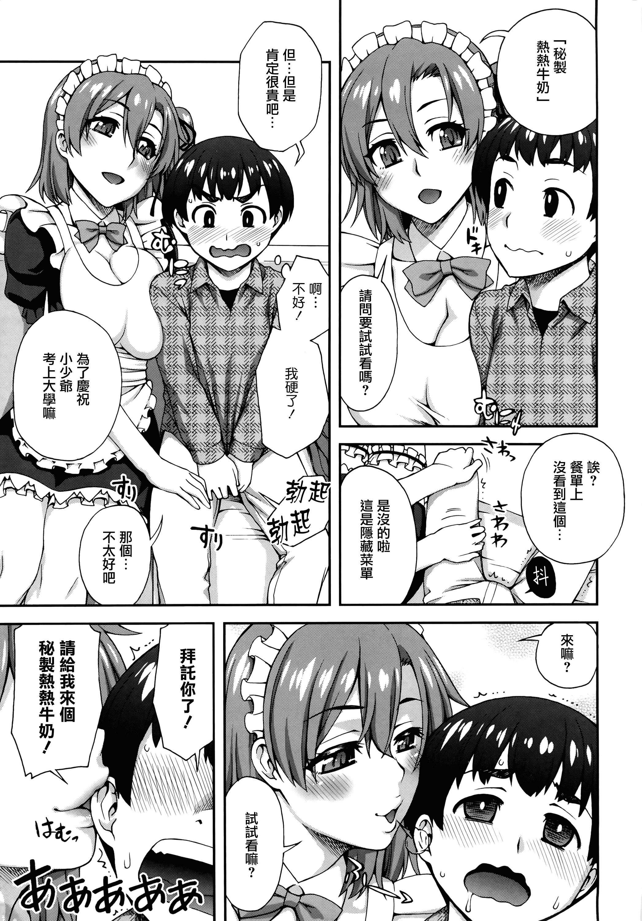 汉化版-[鰻丸] 2番目に好きな人_第4集
