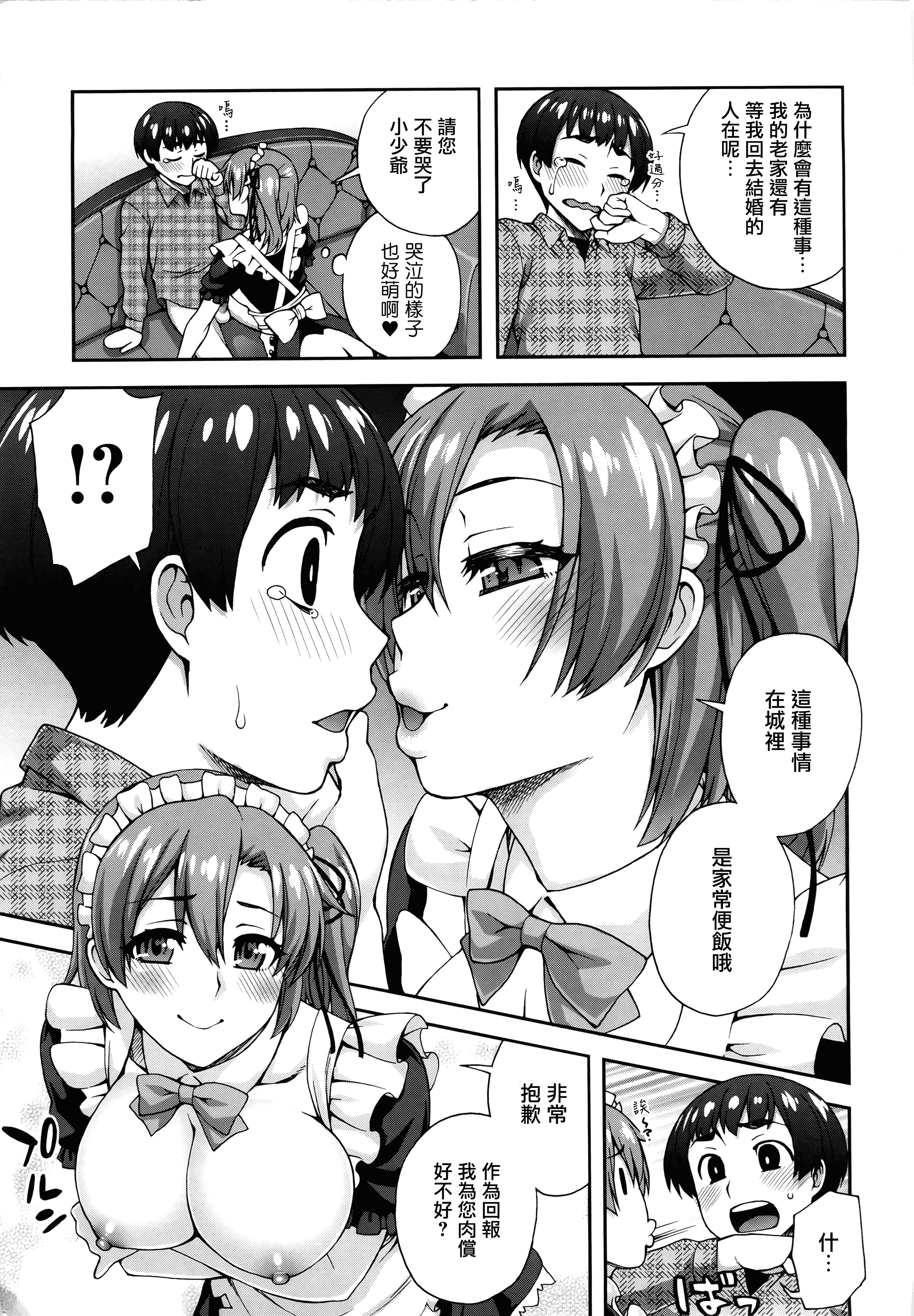 汉化版-[鰻丸] 2番目に好きな人_第4集
