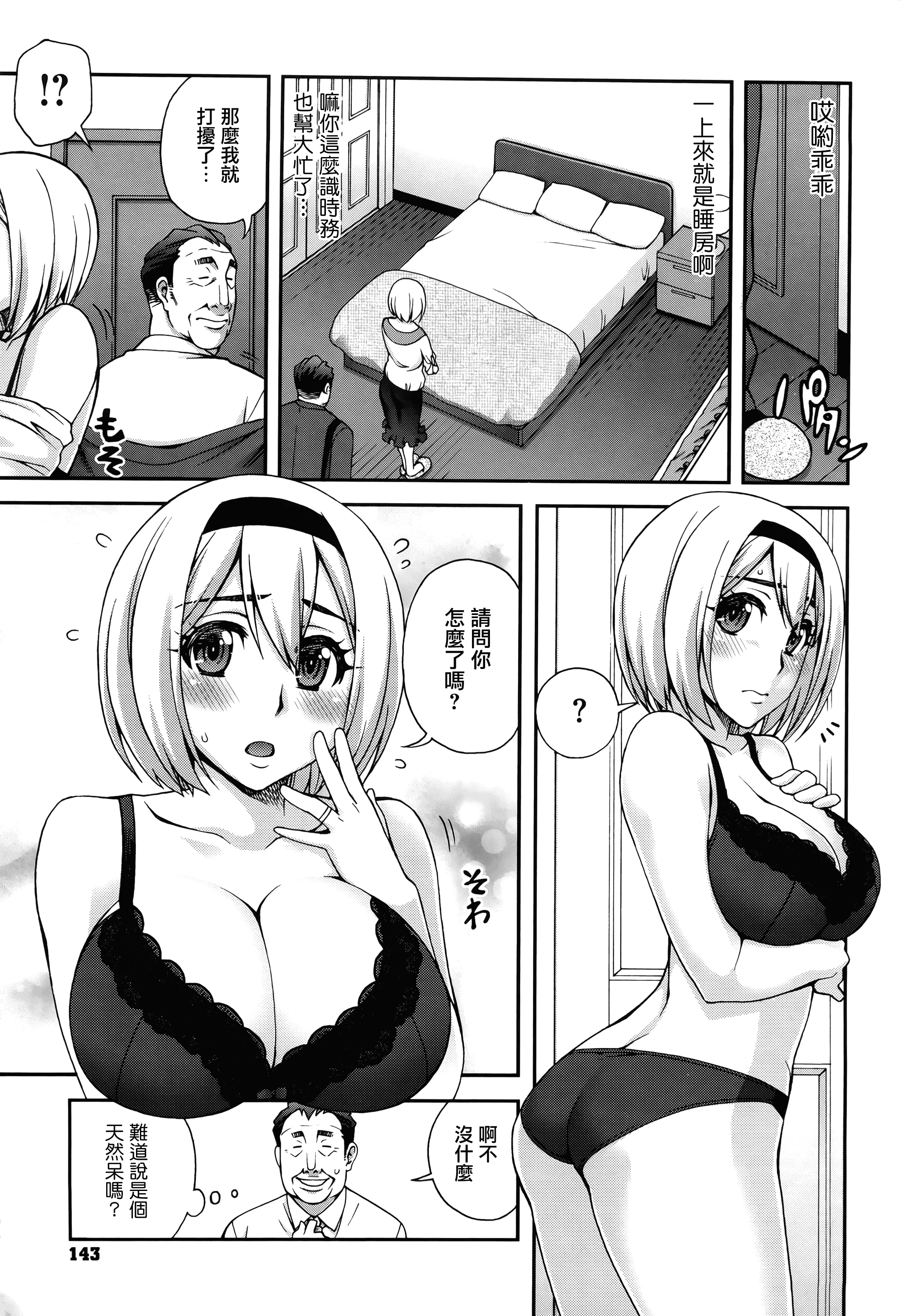 汉化版-[鰻丸] 2番目に好きな人_第4集