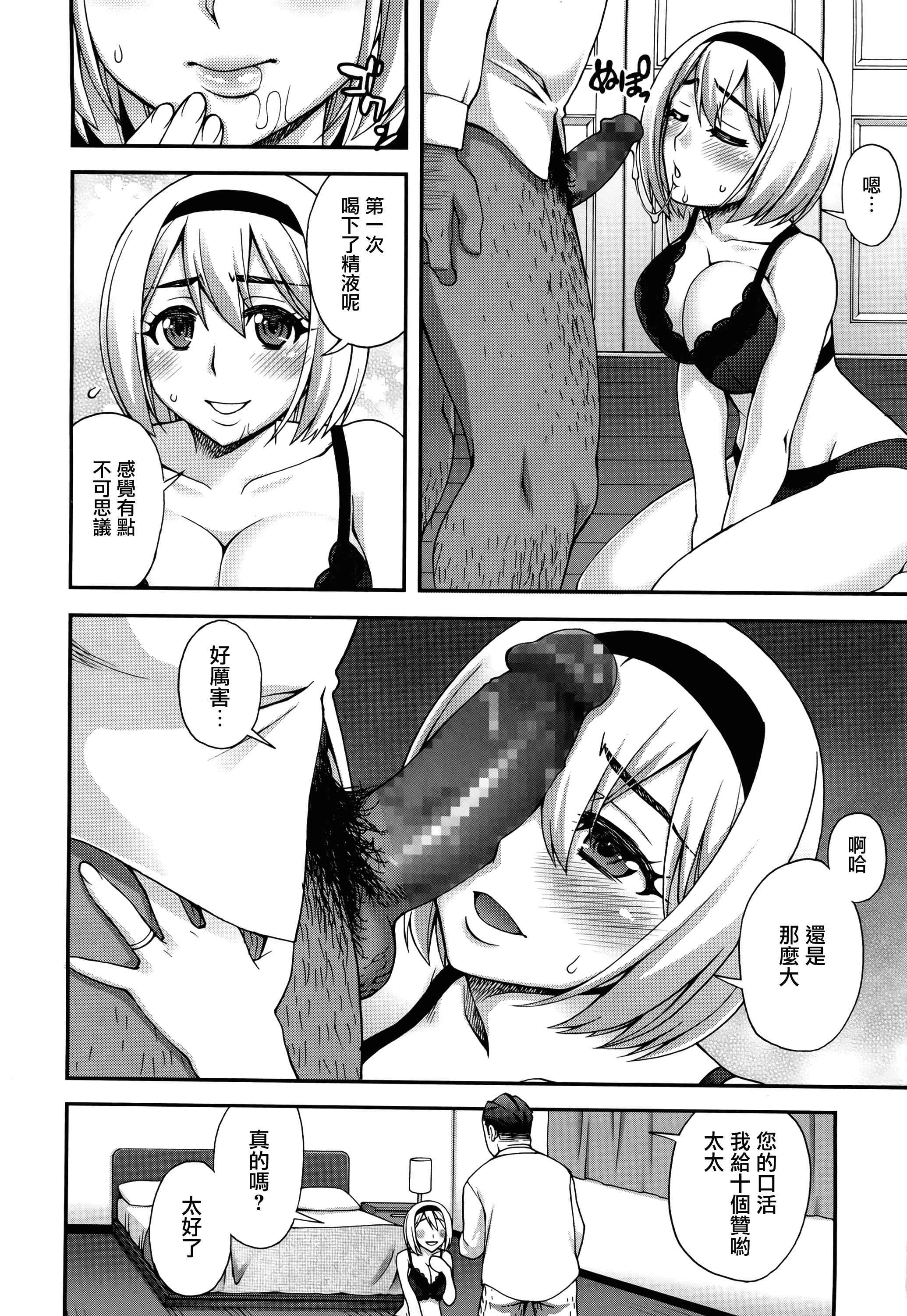 汉化版-[鰻丸] 2番目に好きな人_第4集