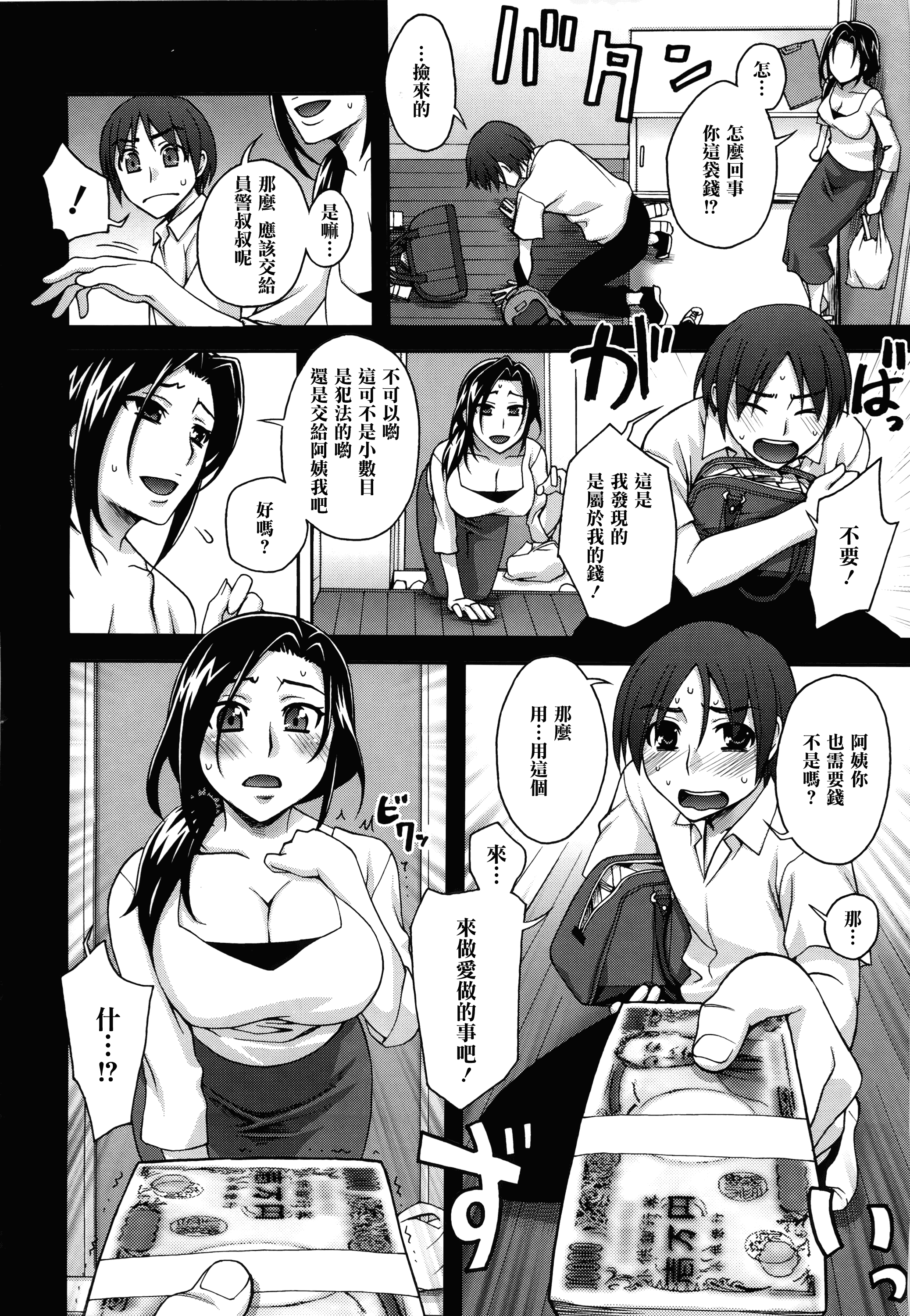 汉化版-[鰻丸] 2番目に好きな人_第1集