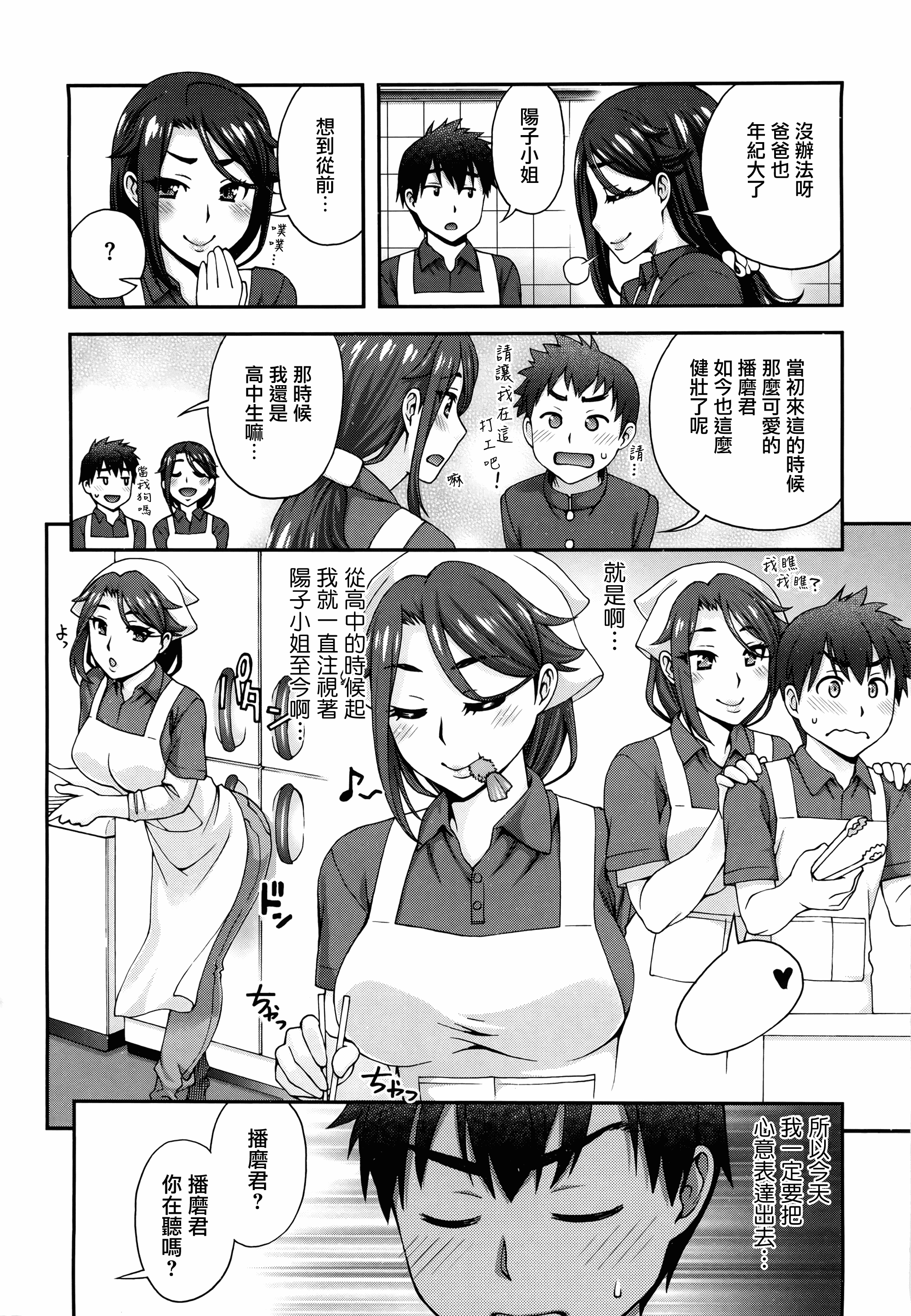 汉化版-[鰻丸] 2番目に好きな人_第5集