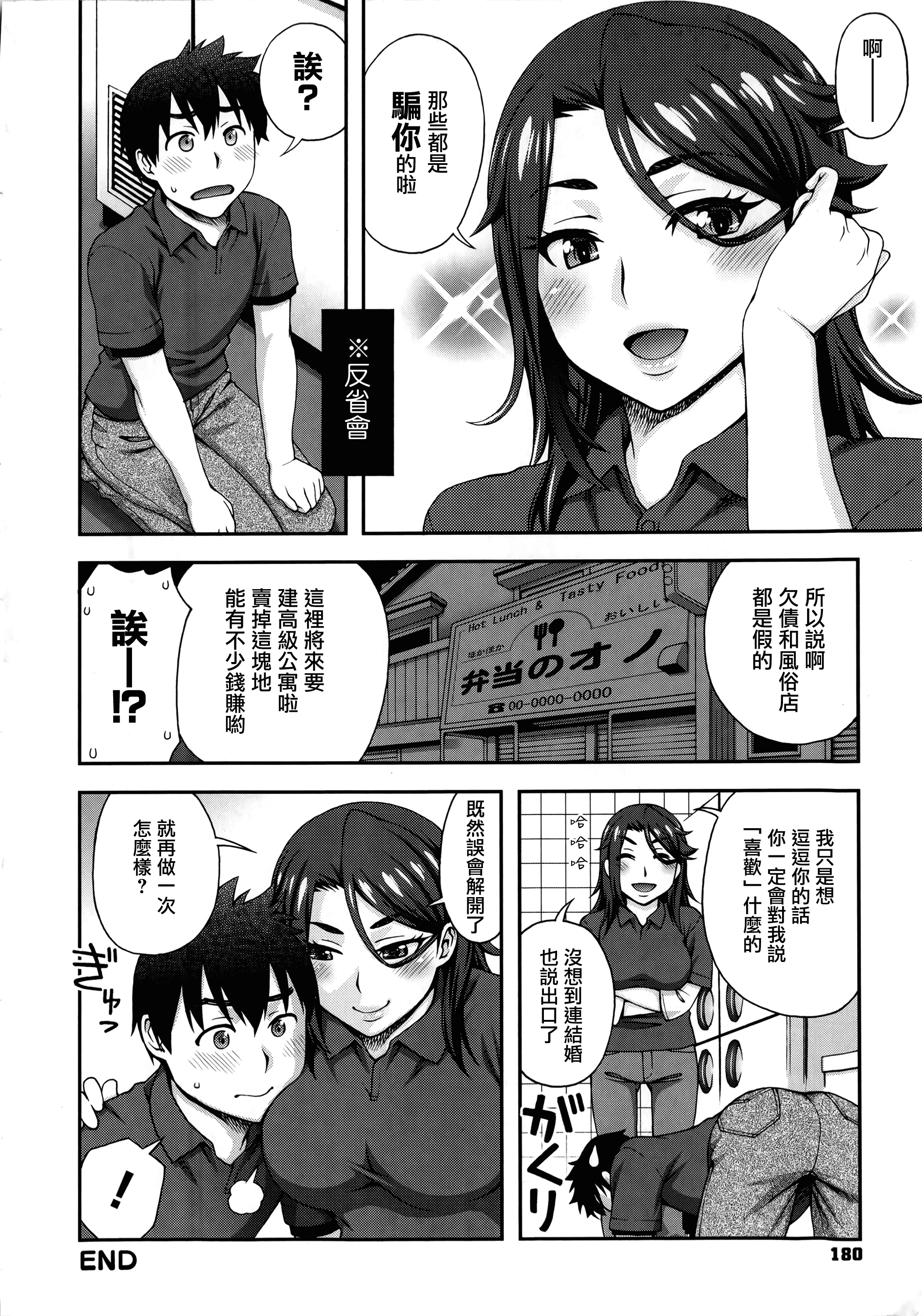 汉化版-[鰻丸] 2番目に好きな人_第5集
