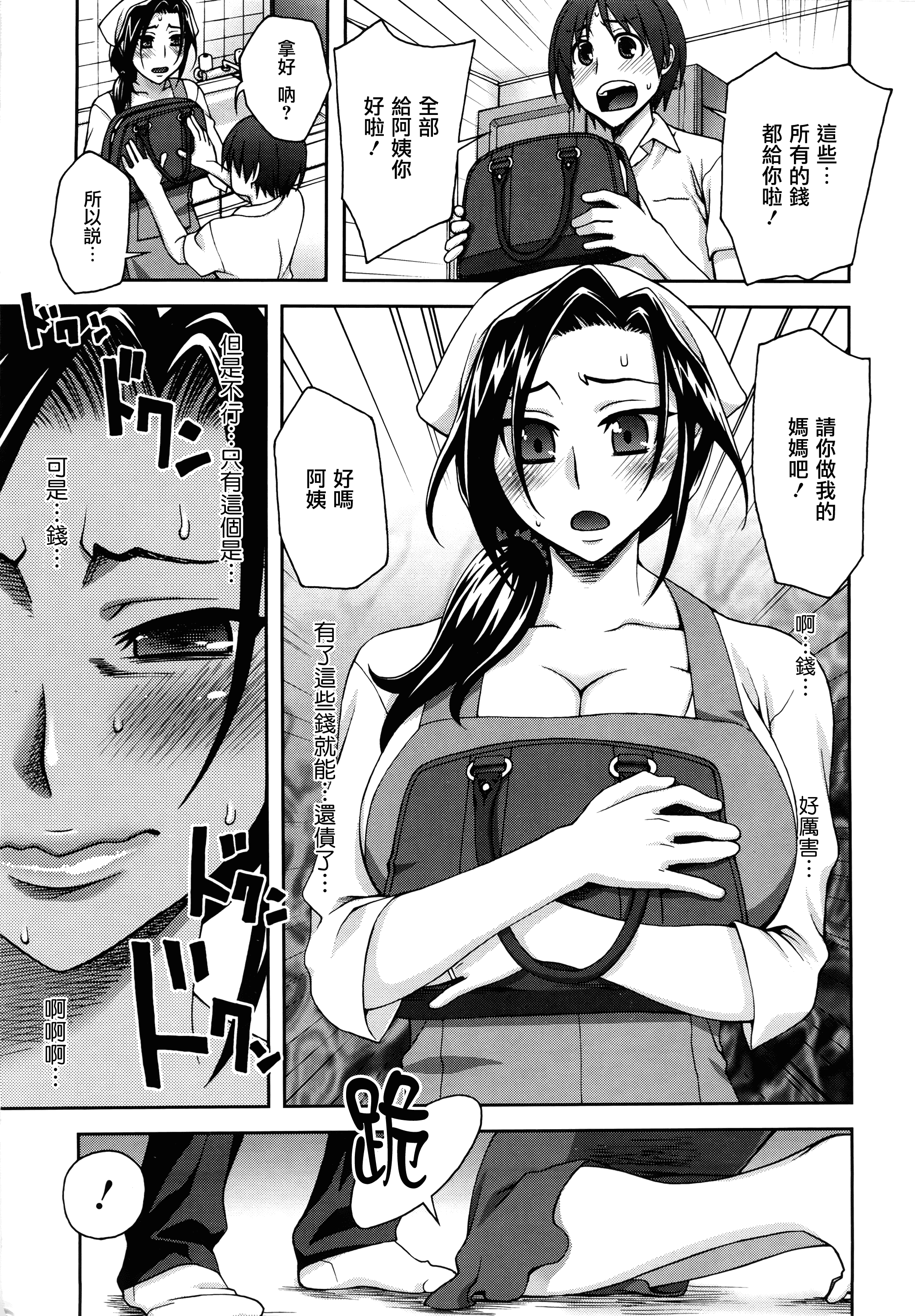 汉化版-[鰻丸] 2番目に好きな人_第1集