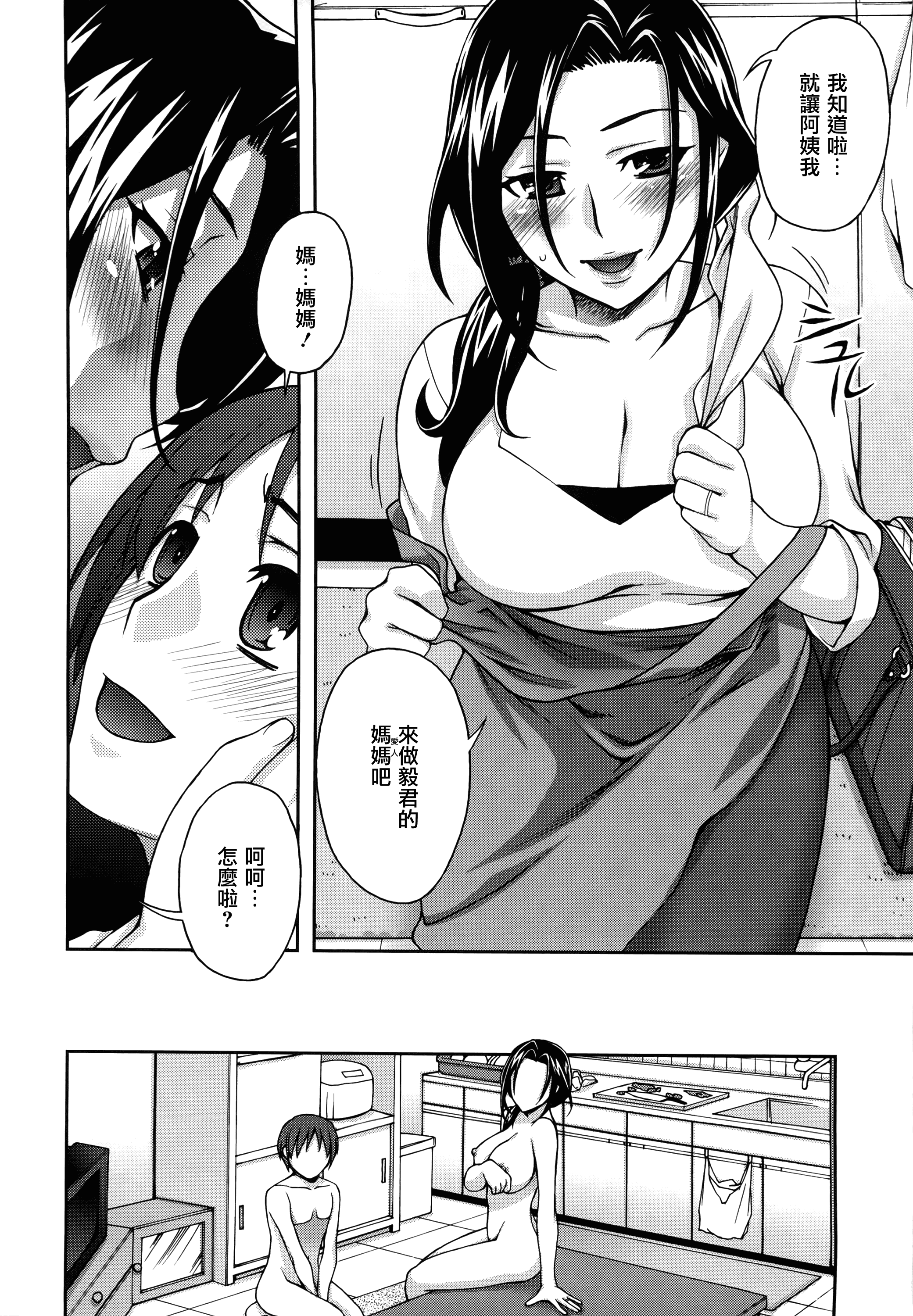 汉化版-[鰻丸] 2番目に好きな人_第1集