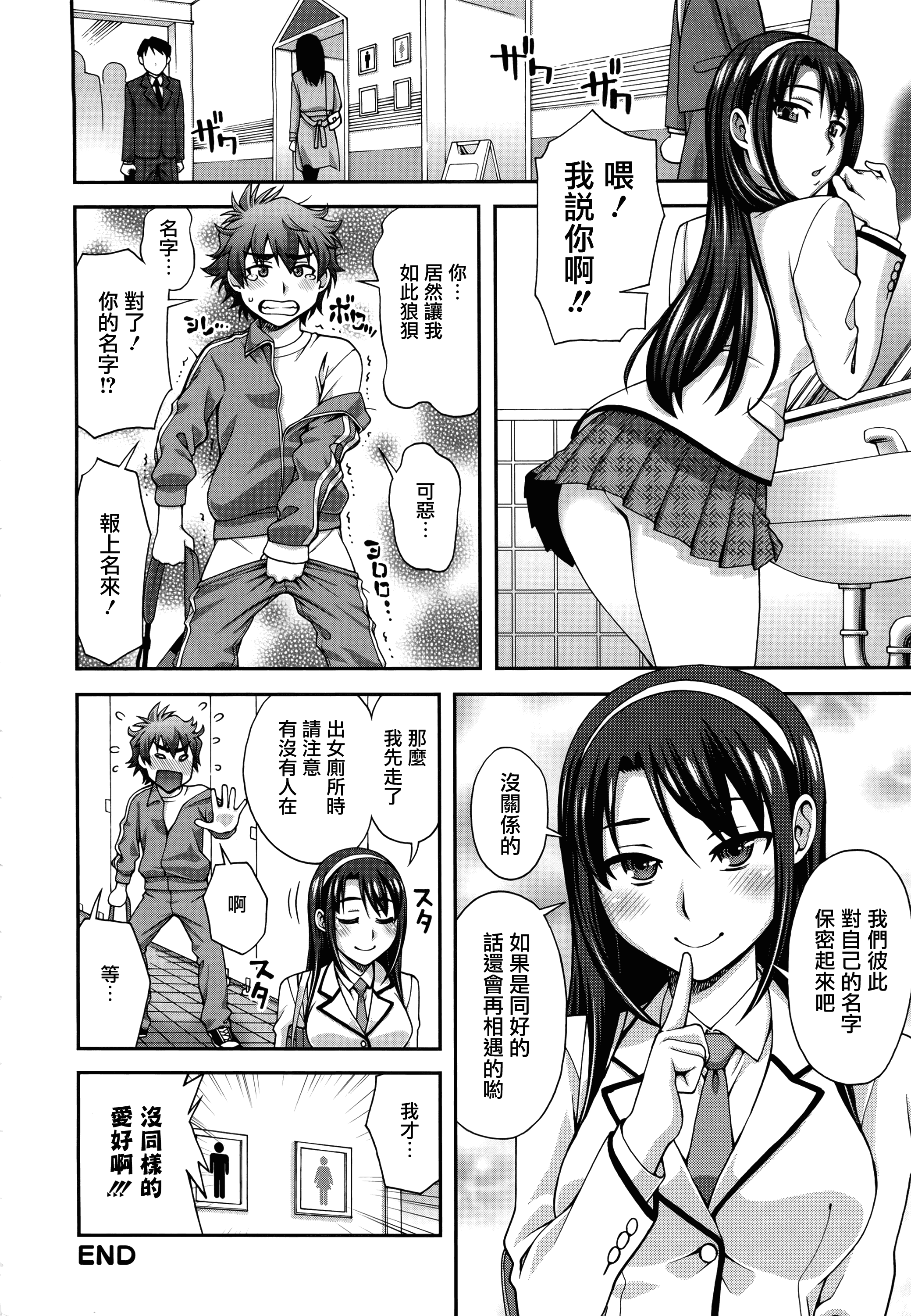 汉化版-[鰻丸] 2番目に好きな人_第6集