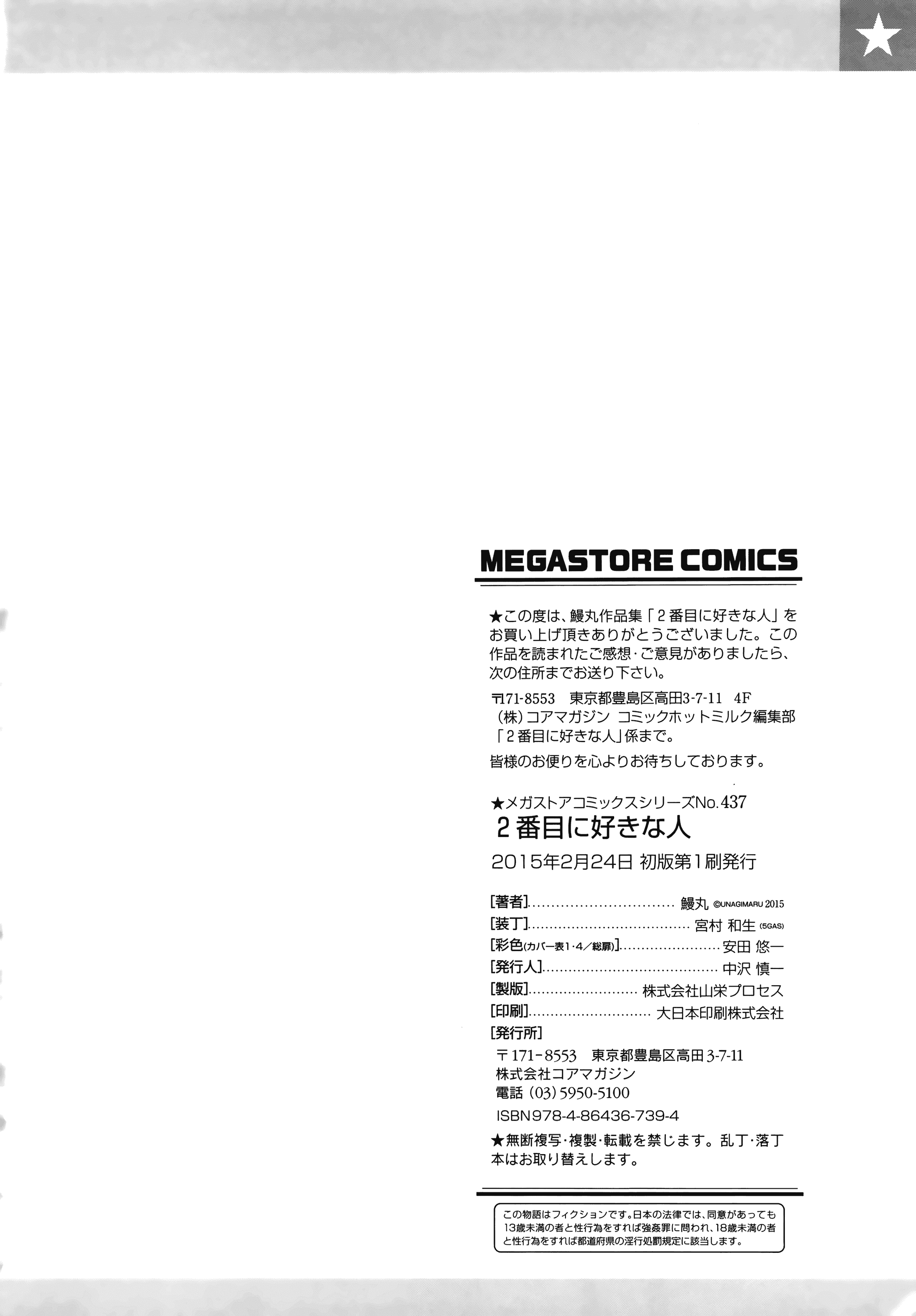 汉化版-[鰻丸] 2番目に好きな人_第6集