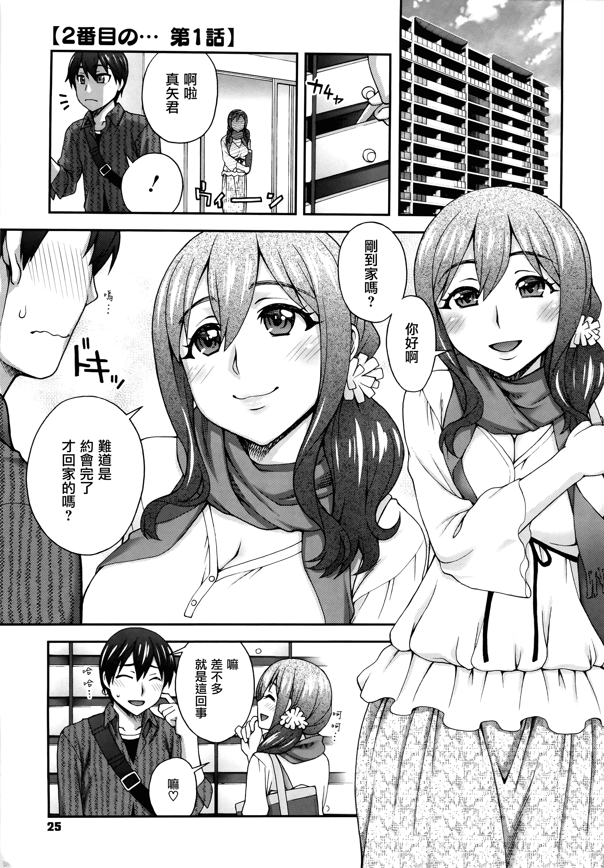 汉化版-[鰻丸] 2番目に好きな人_第1集