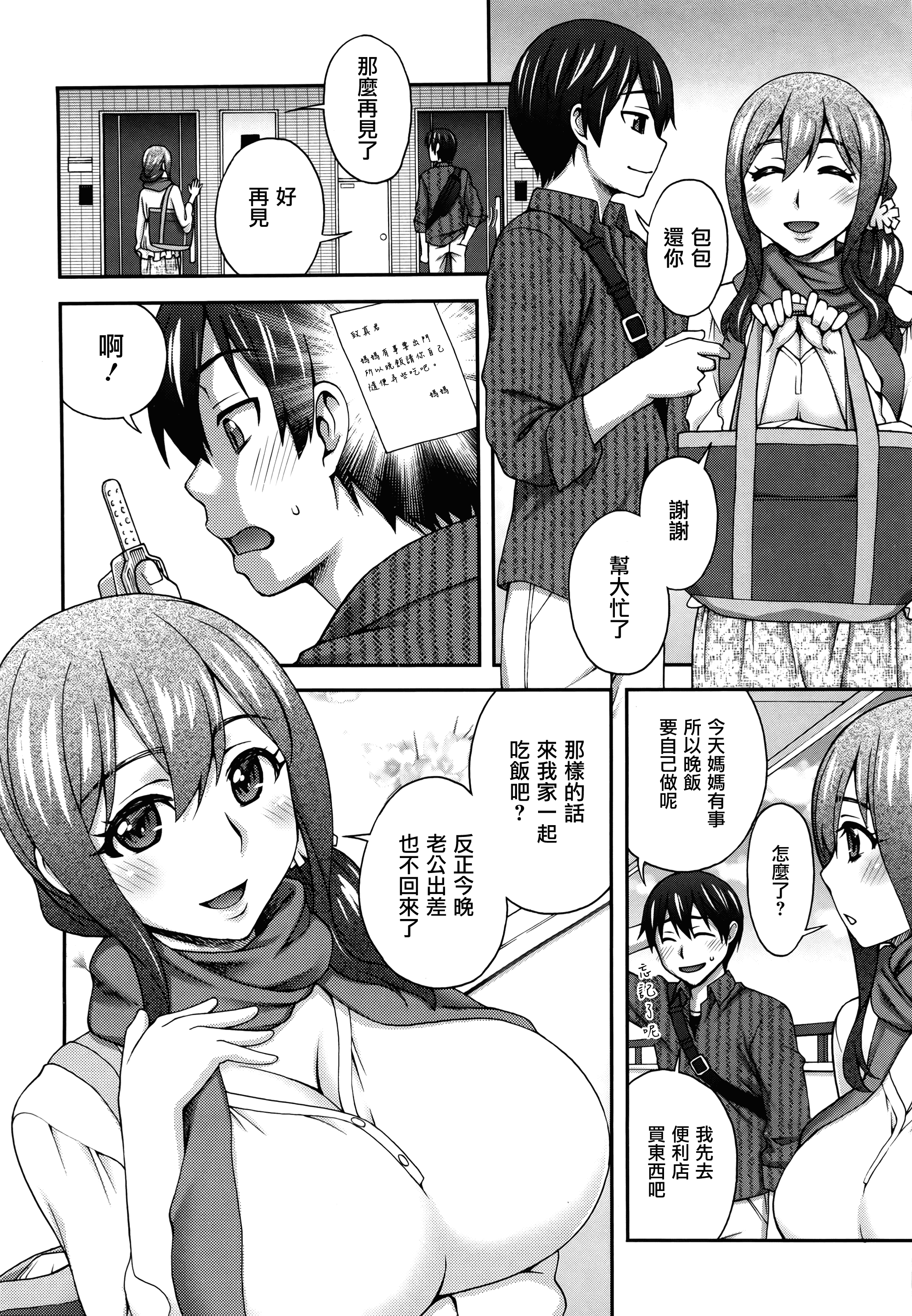 汉化版-[鰻丸] 2番目に好きな人_第1集