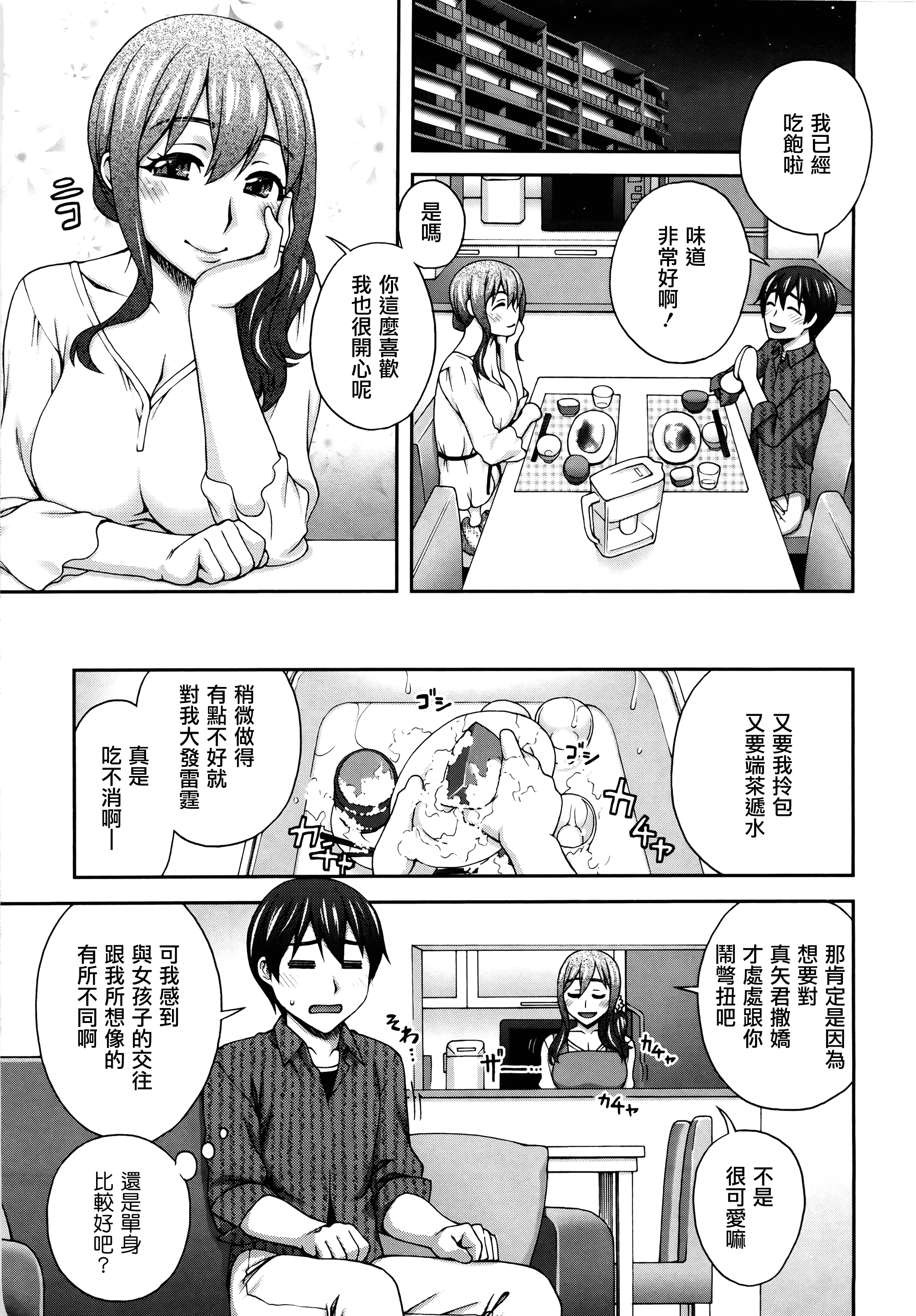 汉化版-[鰻丸] 2番目に好きな人_第1集
