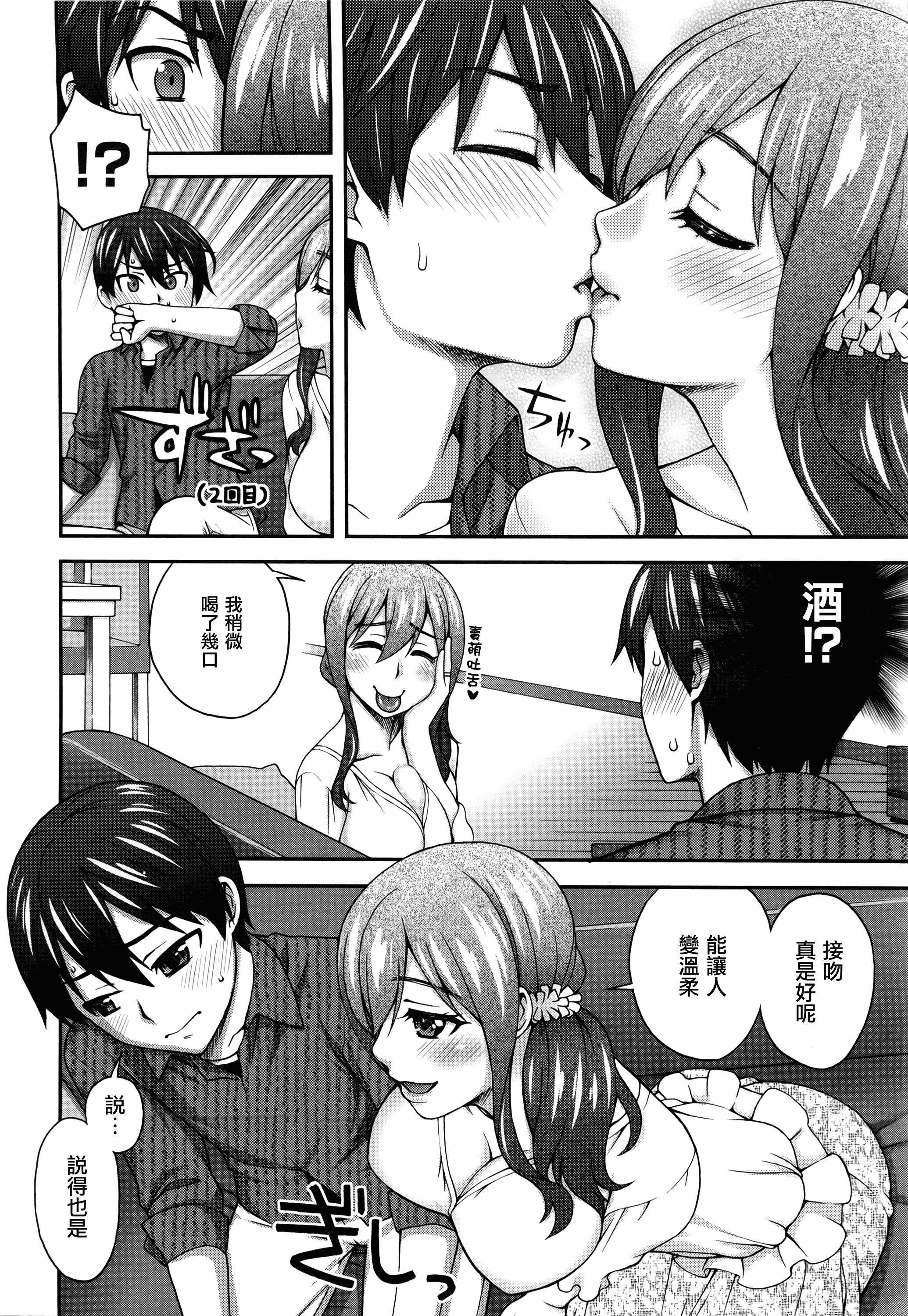 汉化版-[鰻丸] 2番目に好きな人_第1集