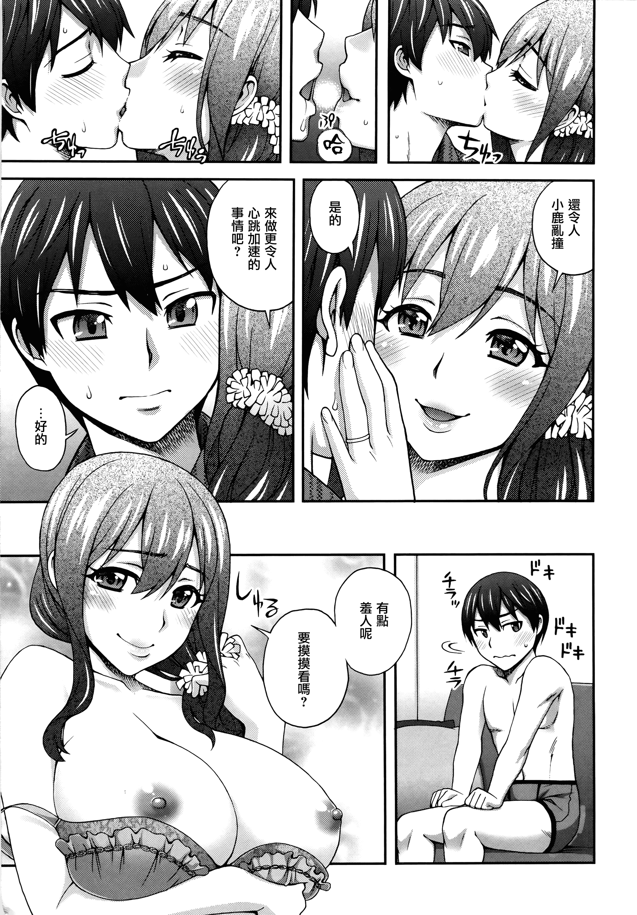 汉化版-[鰻丸] 2番目に好きな人_第1集