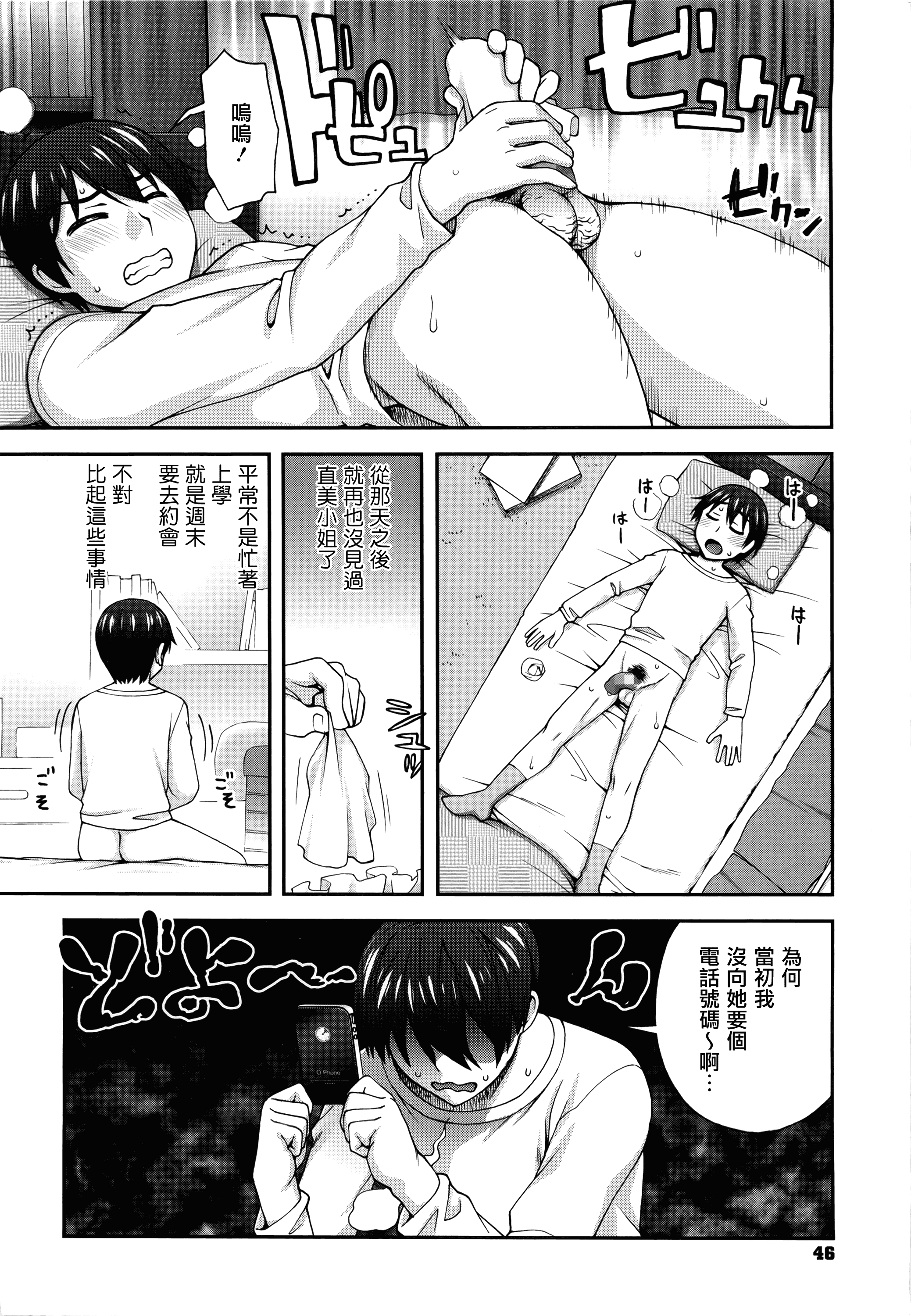 汉化版-[鰻丸] 2番目に好きな人_第2集