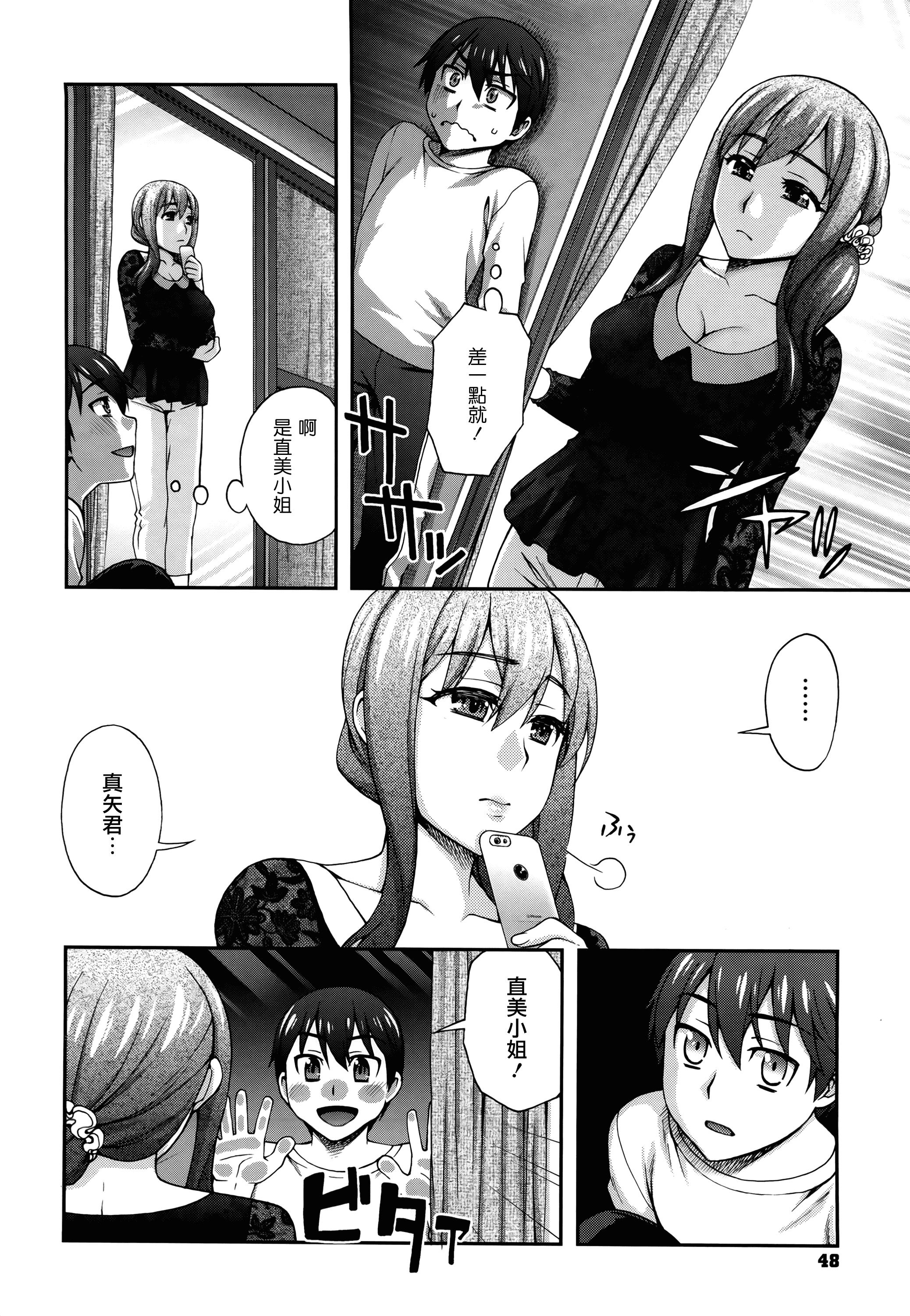 汉化版-[鰻丸] 2番目に好きな人_第2集