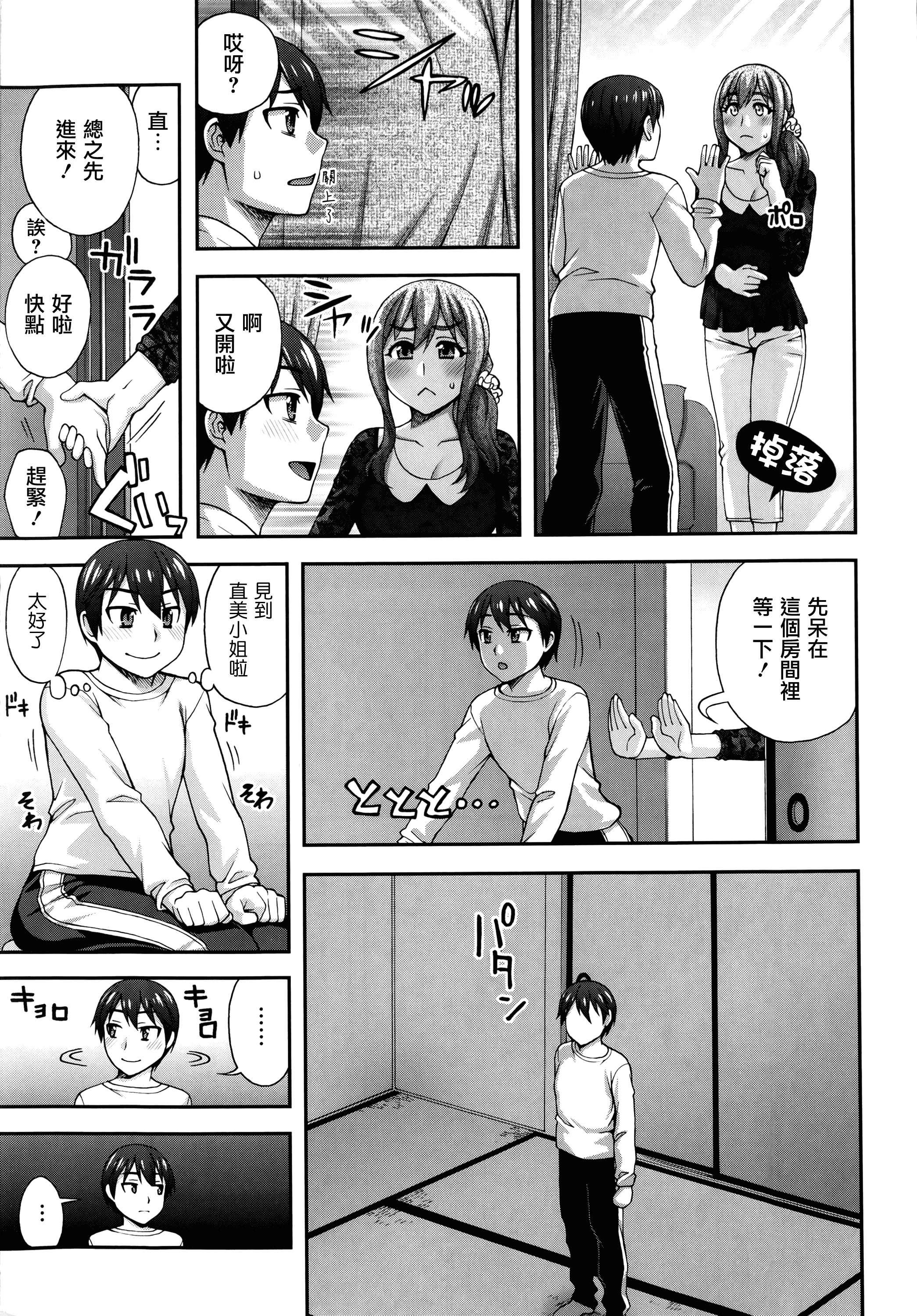 汉化版-[鰻丸] 2番目に好きな人_第2集
