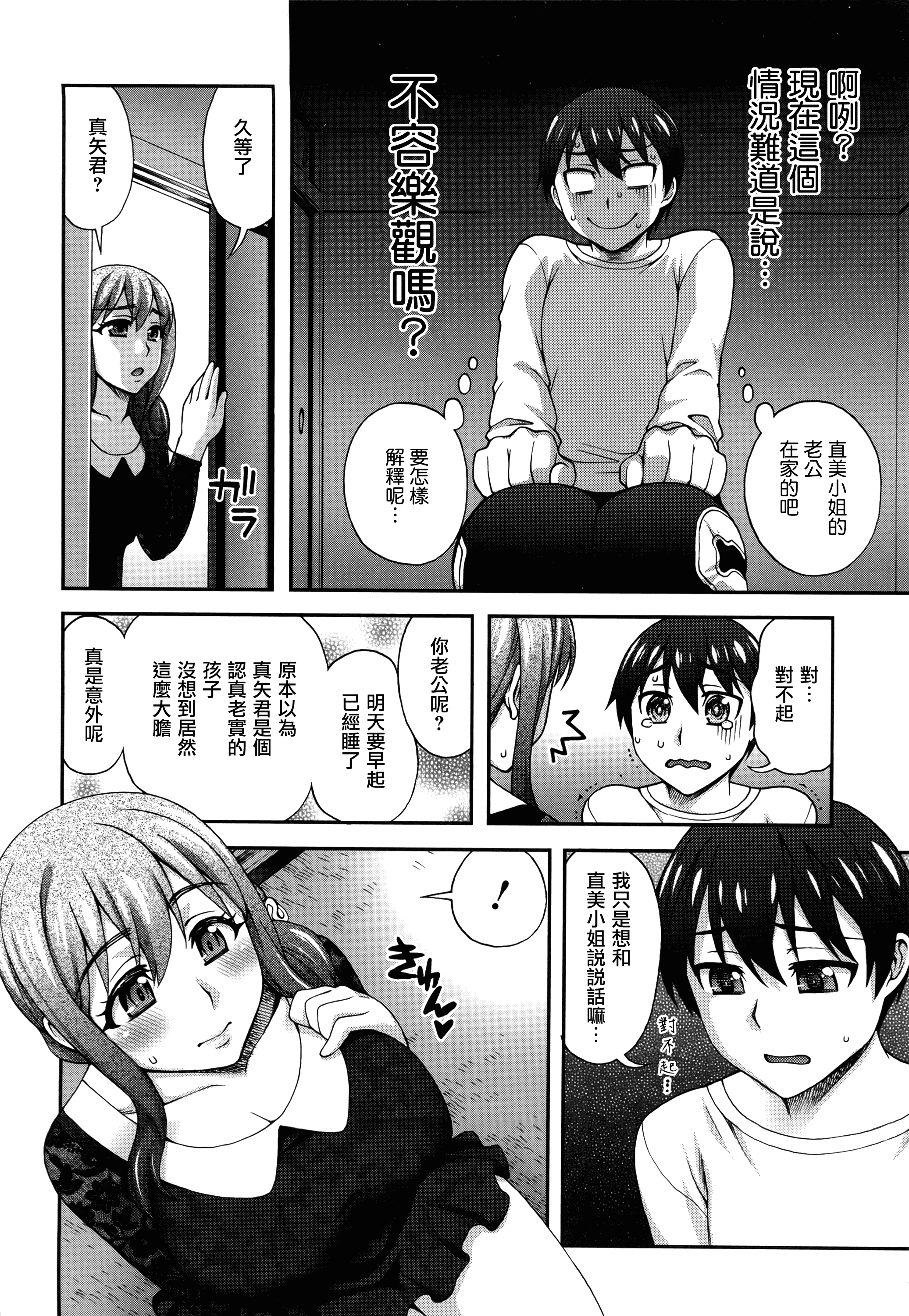 汉化版-[鰻丸] 2番目に好きな人_第2集