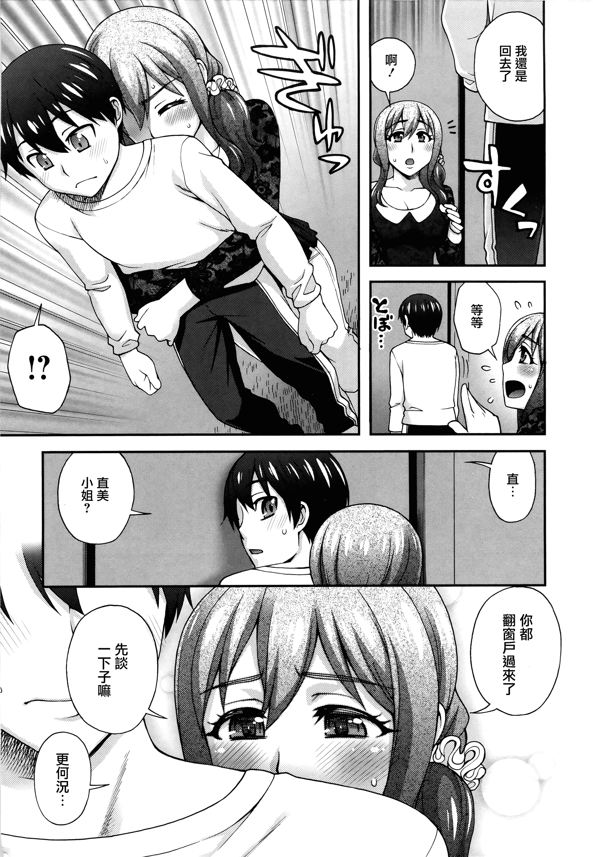 汉化版-[鰻丸] 2番目に好きな人_第2集