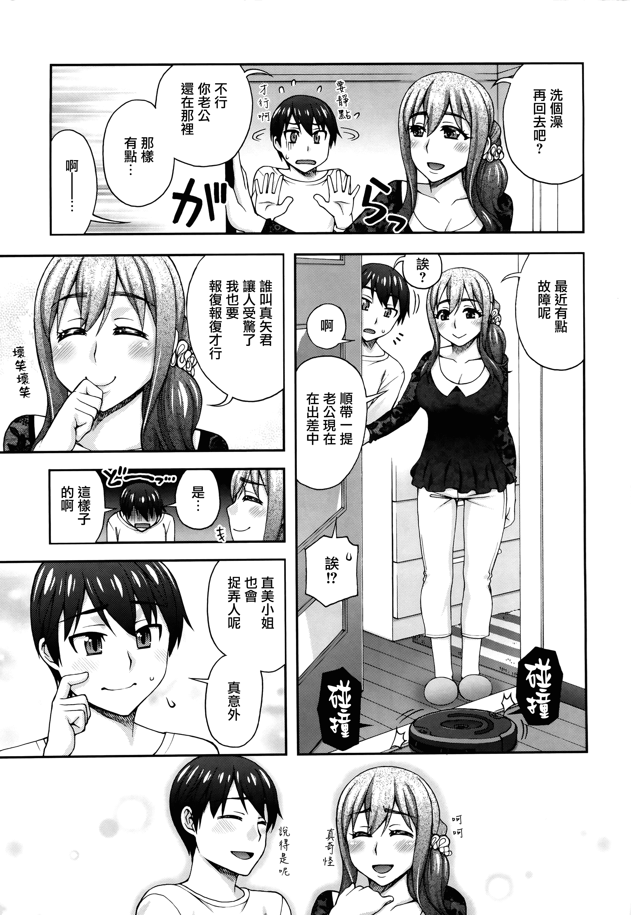 汉化版-[鰻丸] 2番目に好きな人_第2集