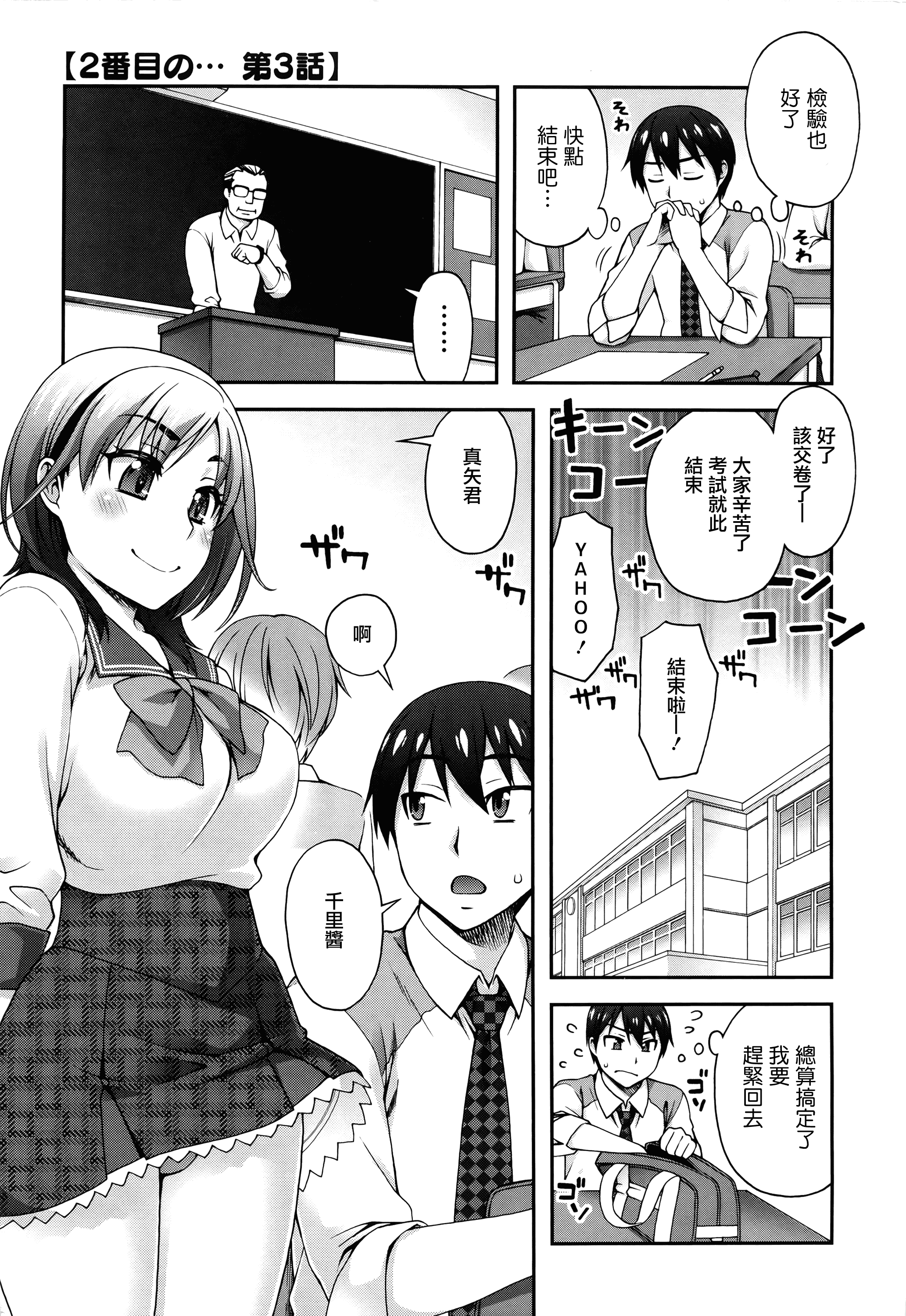 汉化版-[鰻丸] 2番目に好きな人_第2集