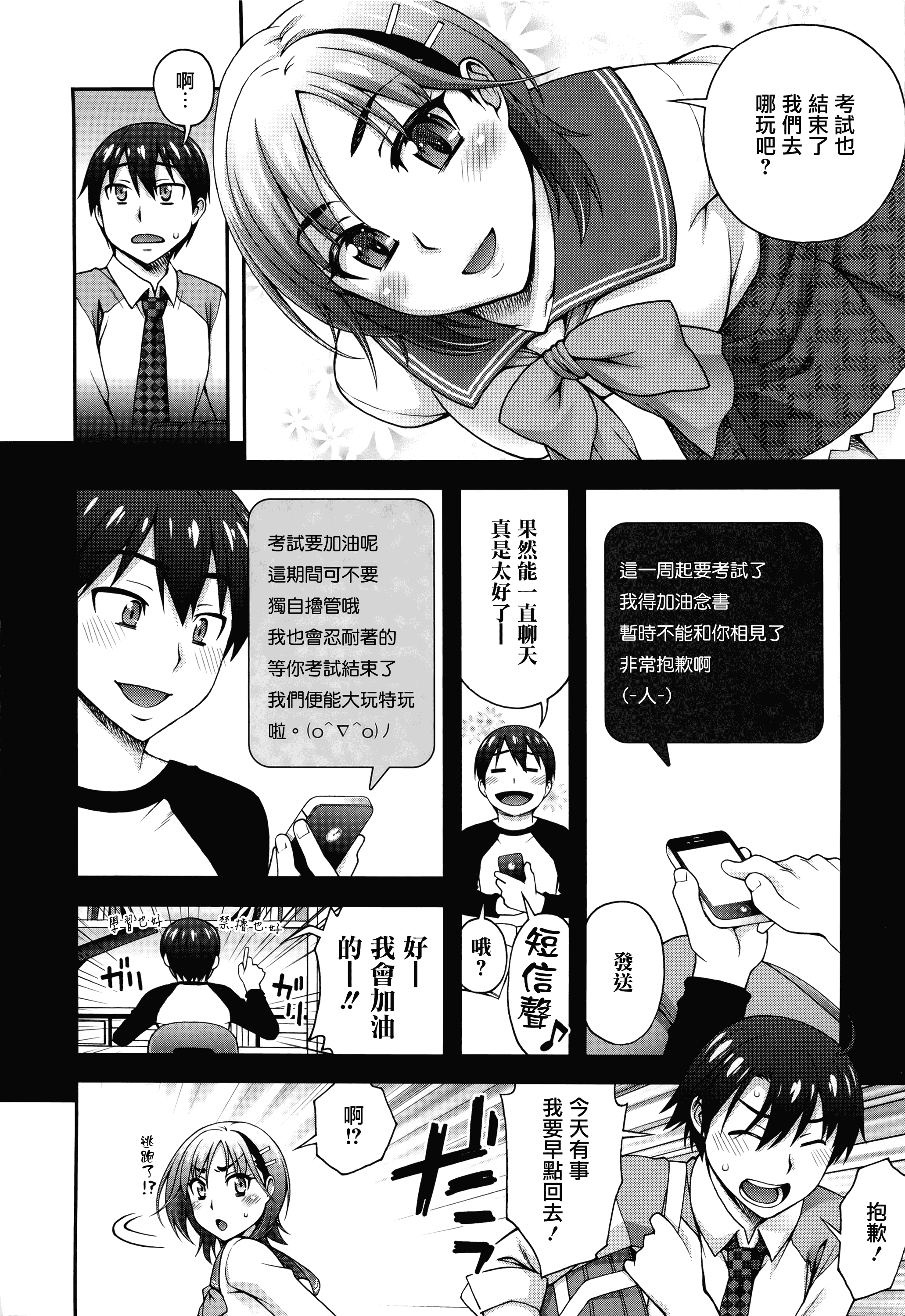 汉化版-[鰻丸] 2番目に好きな人_第2集
