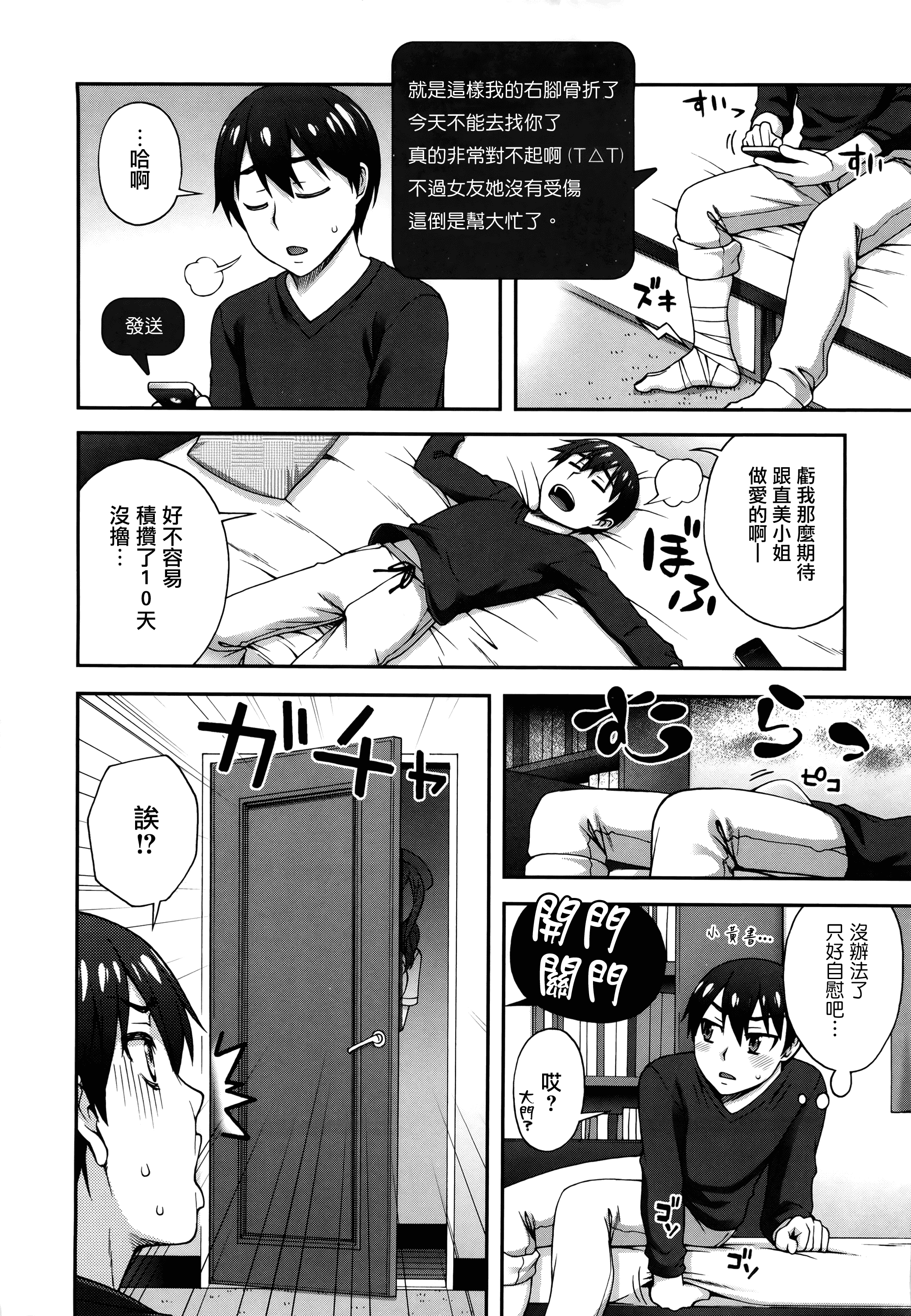 汉化版-[鰻丸] 2番目に好きな人_第2集