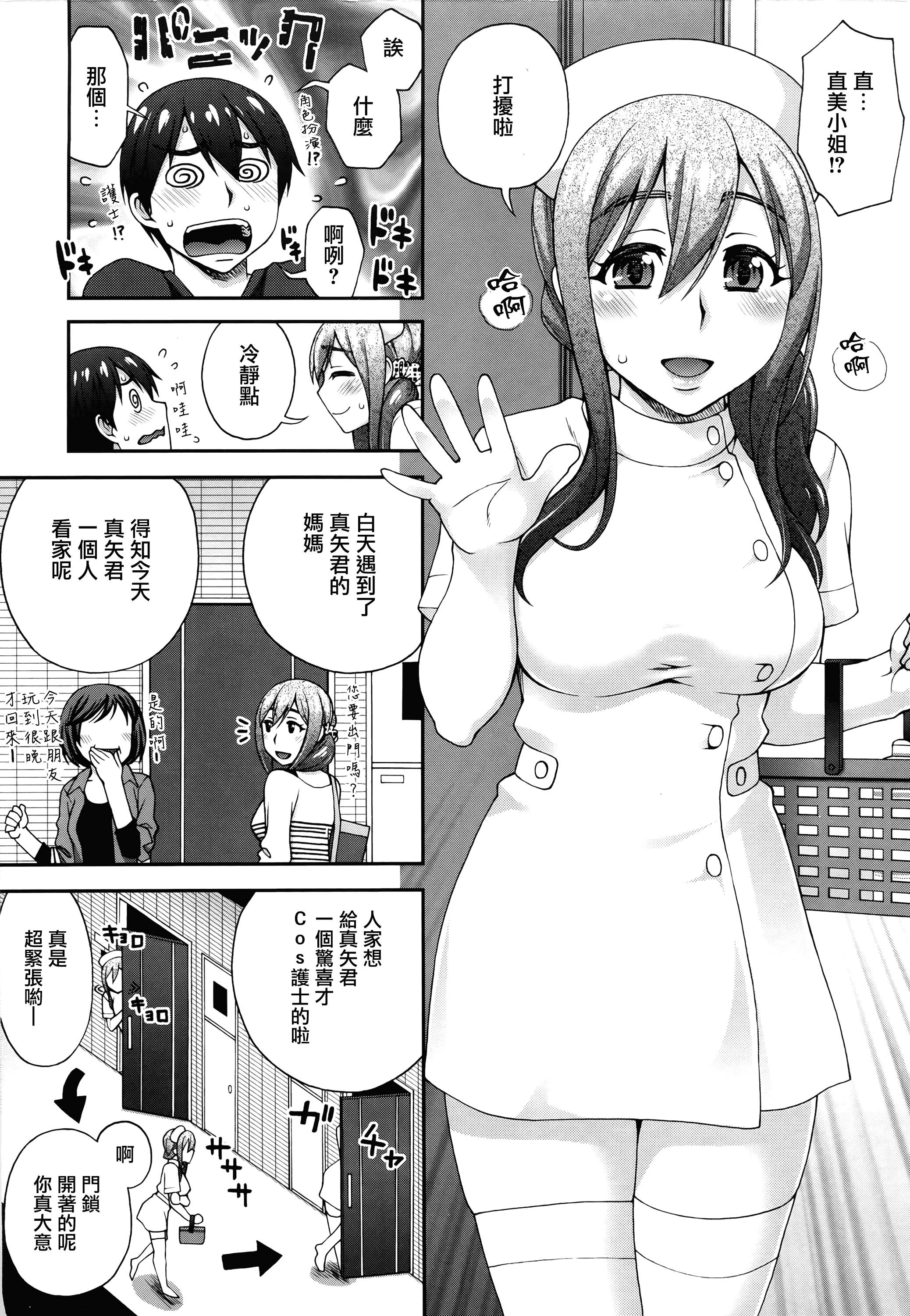 汉化版-[鰻丸] 2番目に好きな人_第2集