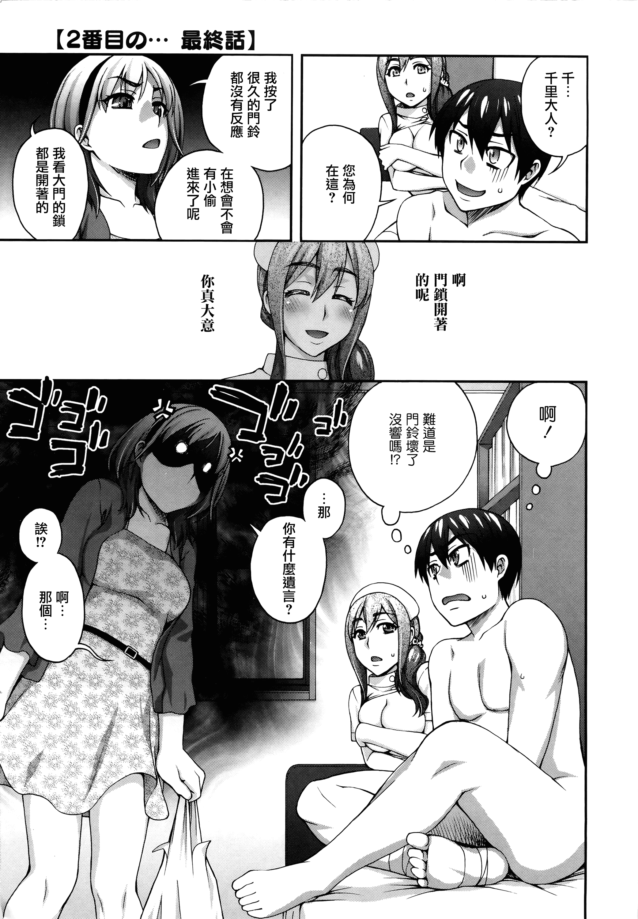 汉化版-[鰻丸] 2番目に好きな人_第3集