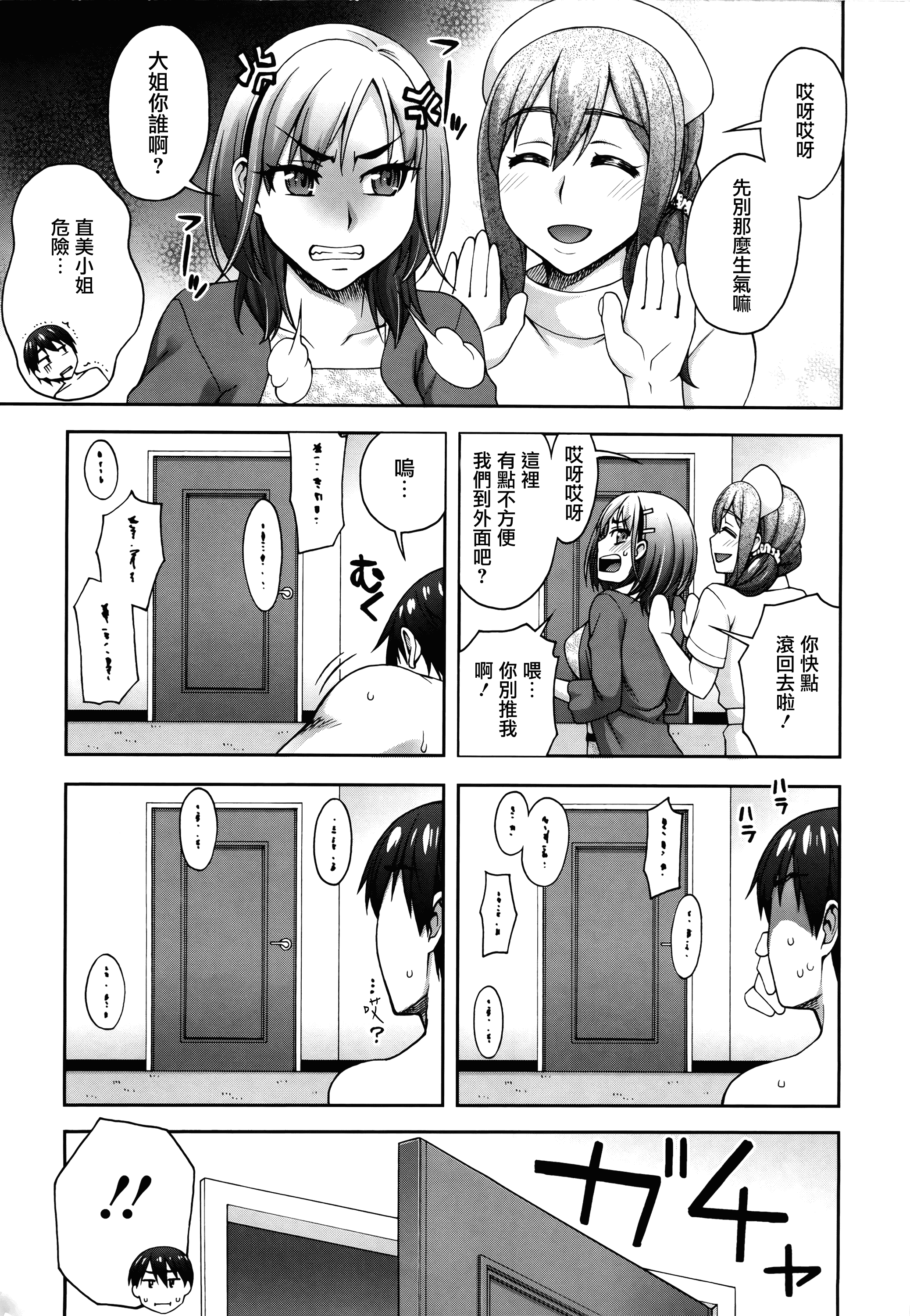 汉化版-[鰻丸] 2番目に好きな人_第3集