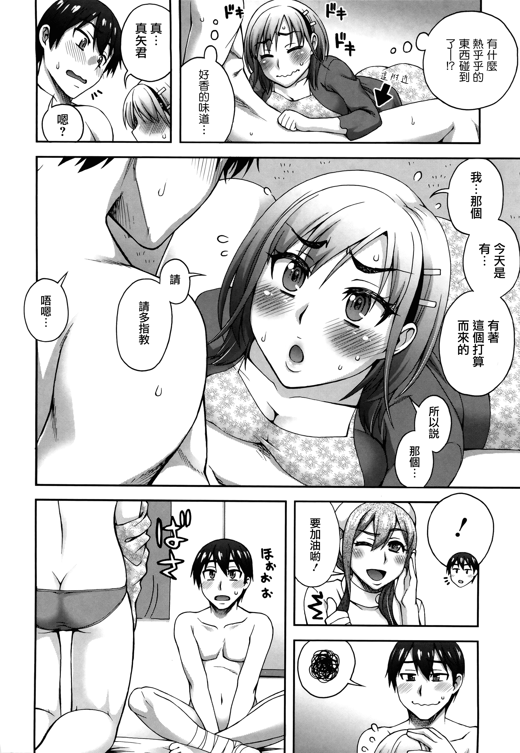 汉化版-[鰻丸] 2番目に好きな人_第3集