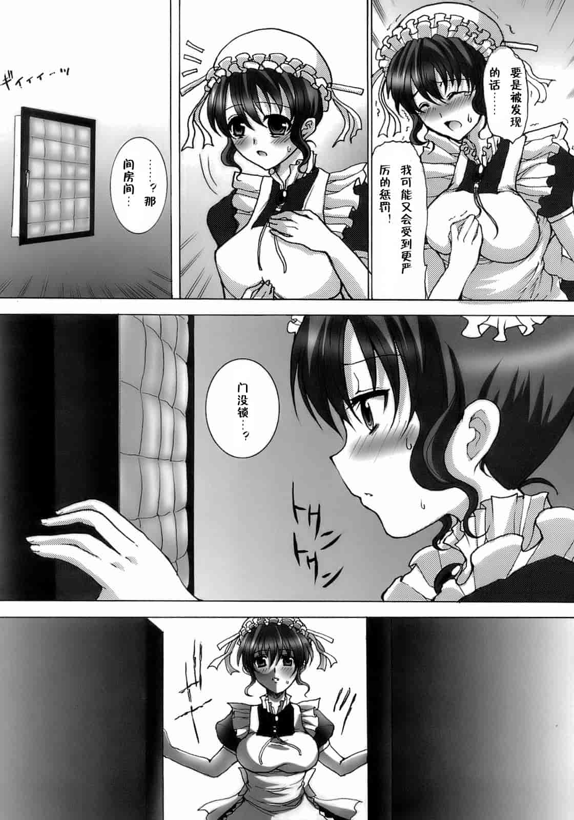 汉化版-[鳩矢豆七] メイド100％_第3集