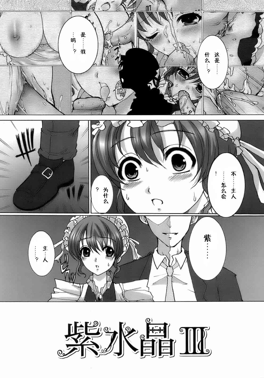 汉化版-[鳩矢豆七] メイド100％_第3集