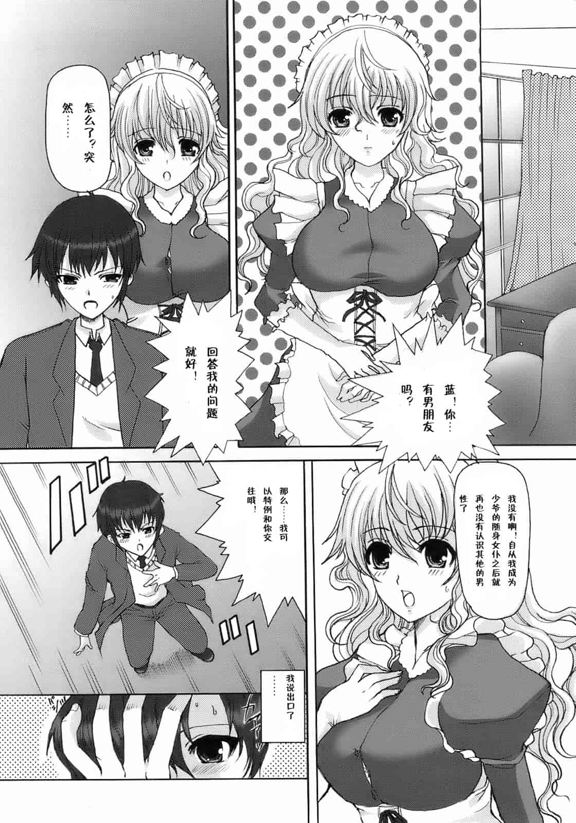 汉化版-[鳩矢豆七] メイド100％_第1集