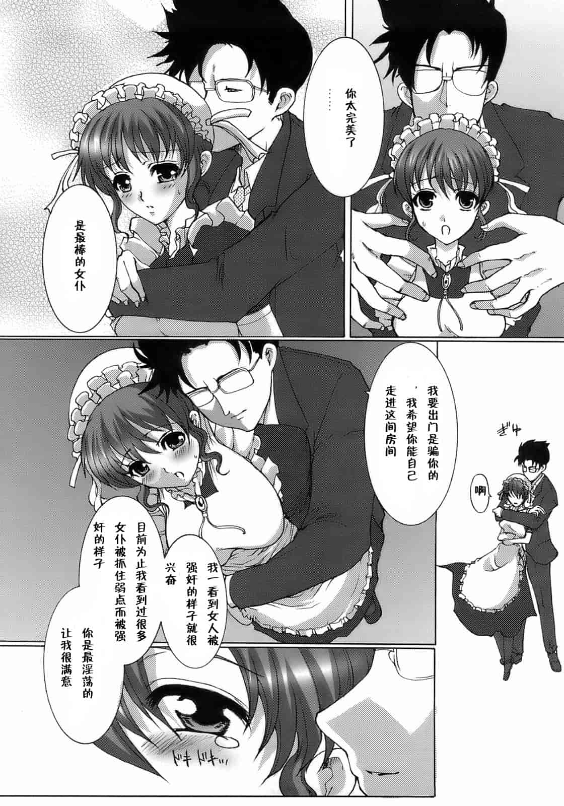 汉化版-[鳩矢豆七] メイド100％_第3集